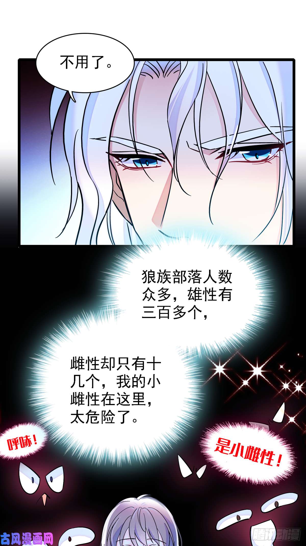 萌动兽世08 霜云