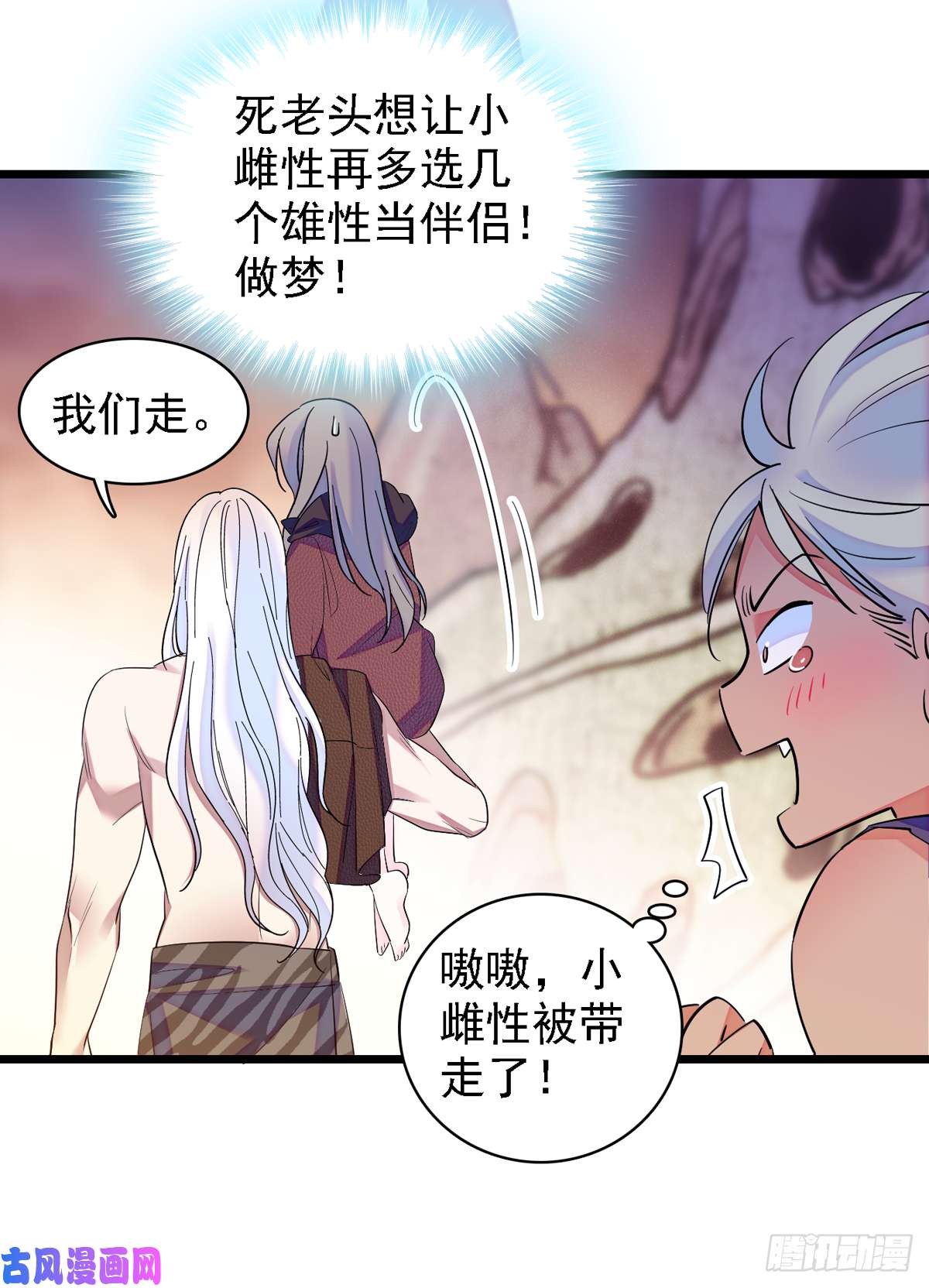 萌动兽世08 霜云