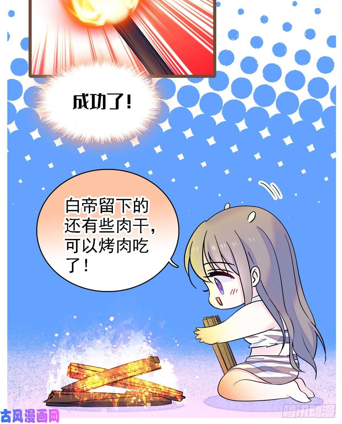 萌动兽世09 生吃？