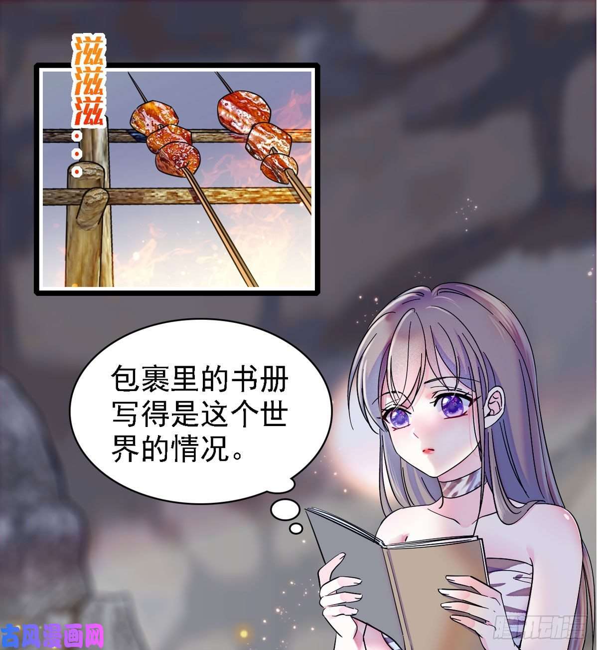 萌动兽世09 生吃？