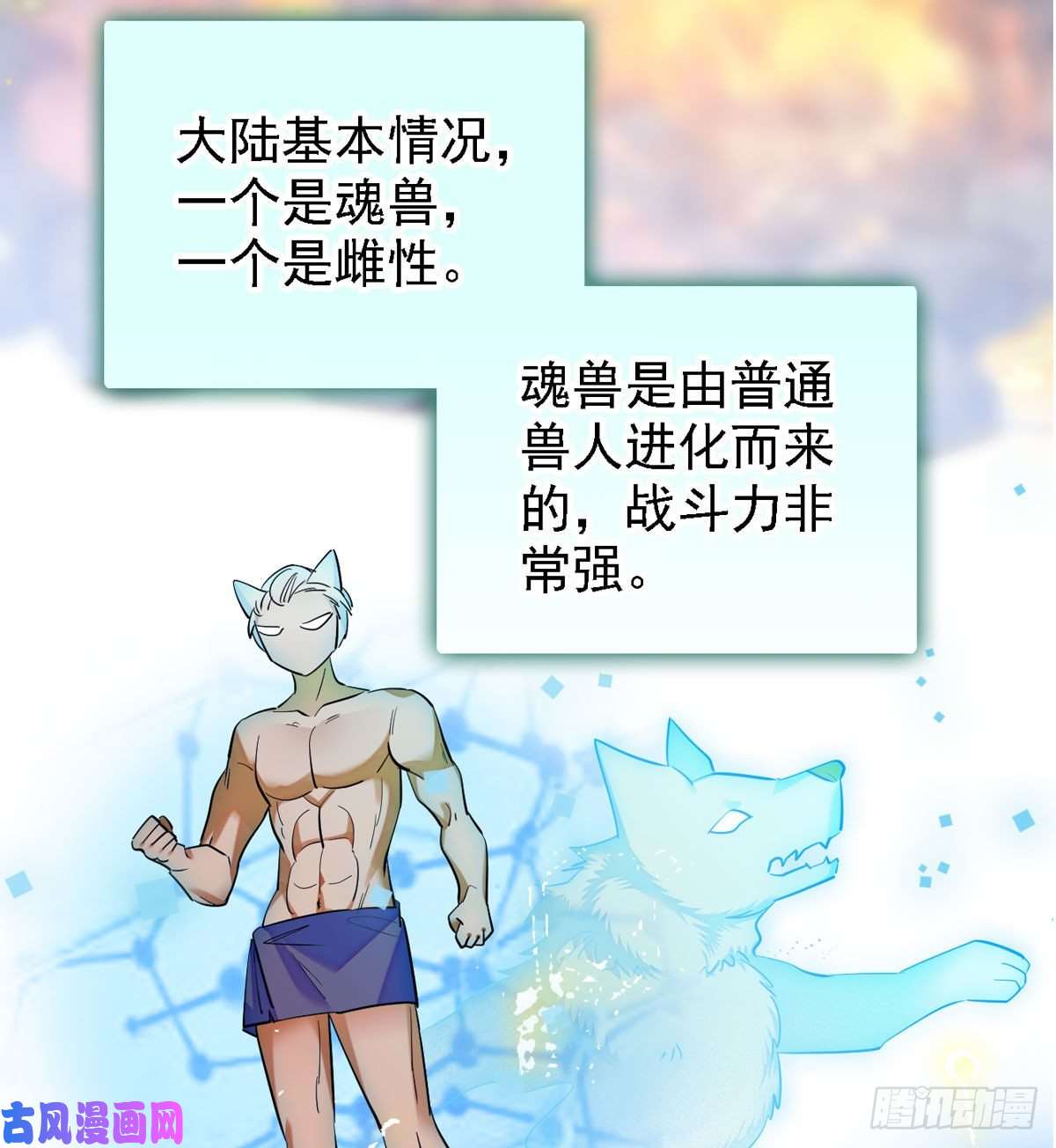 萌动兽世09 生吃？