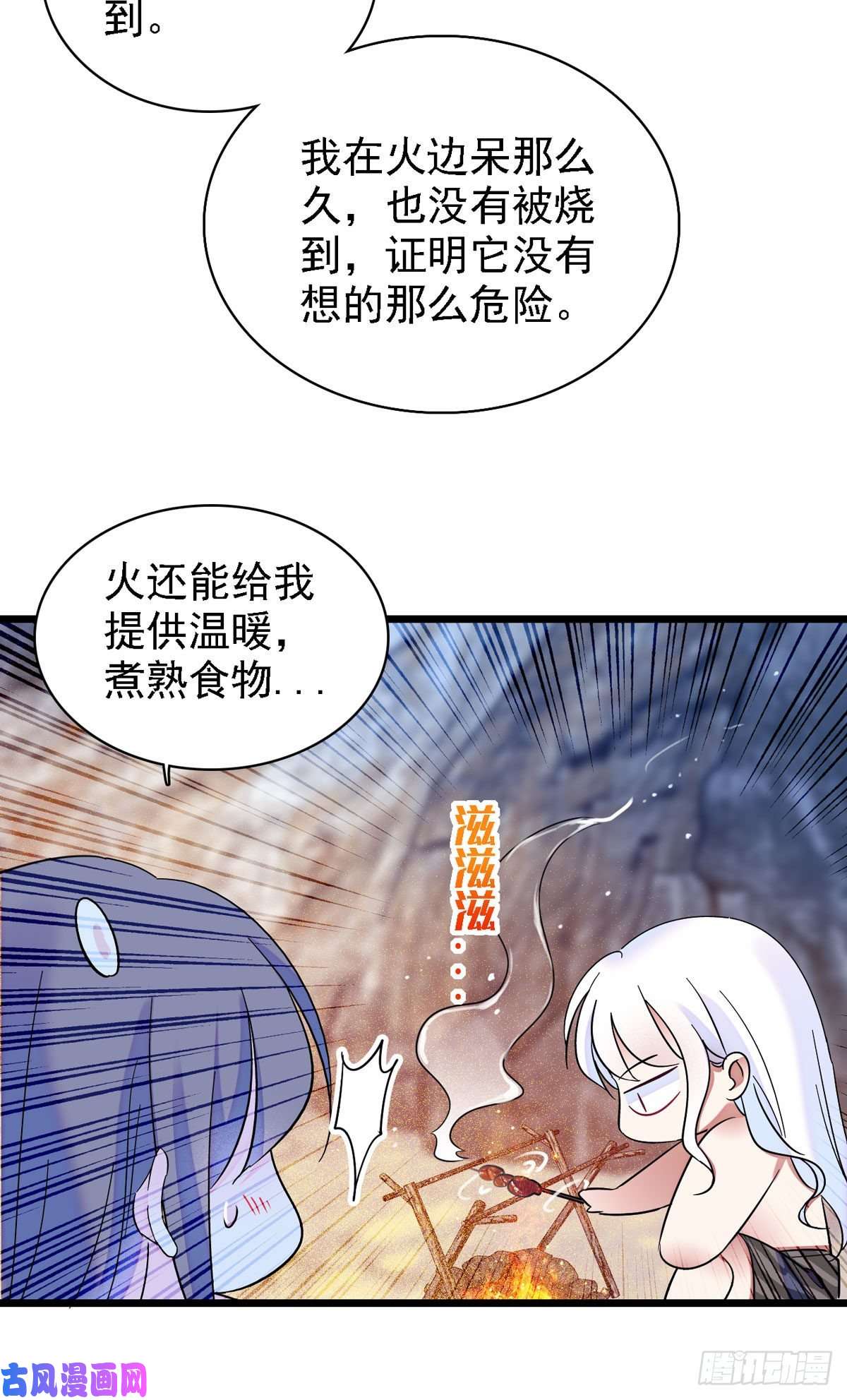 萌动兽世09 生吃？