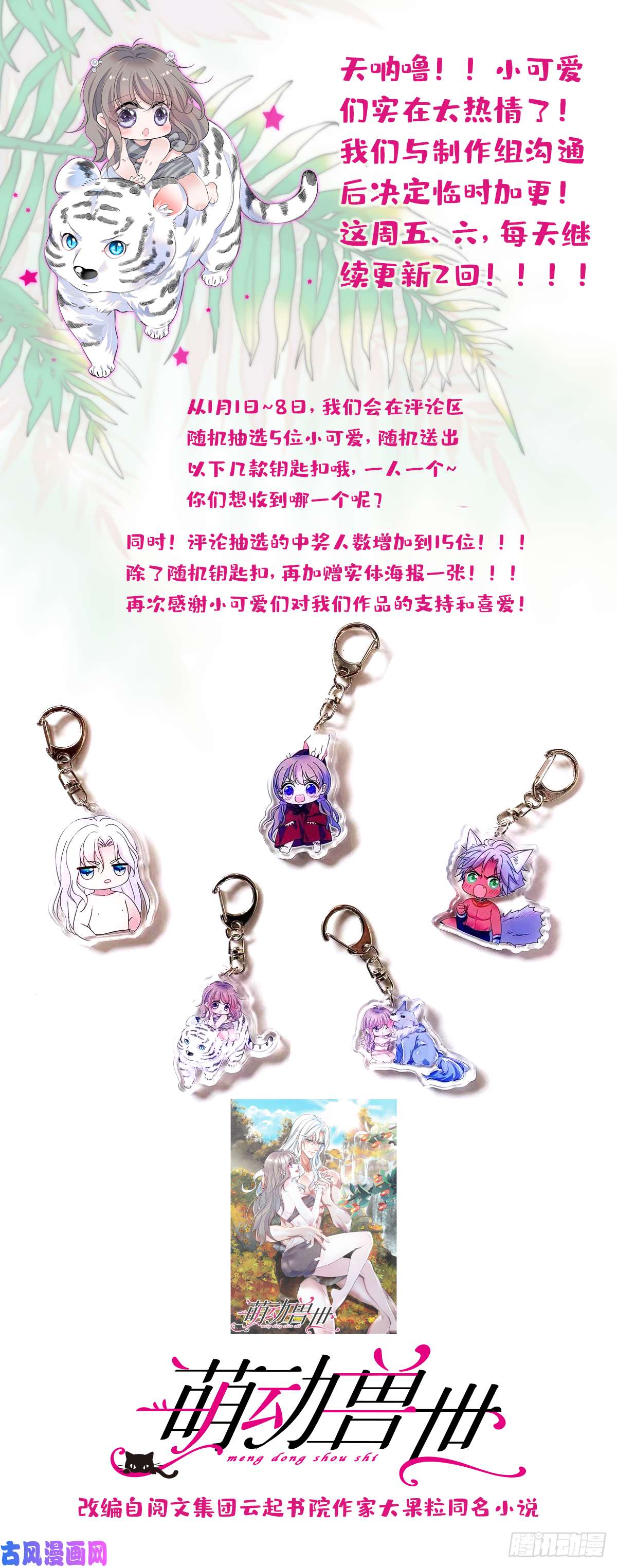 萌动兽世09 生吃？