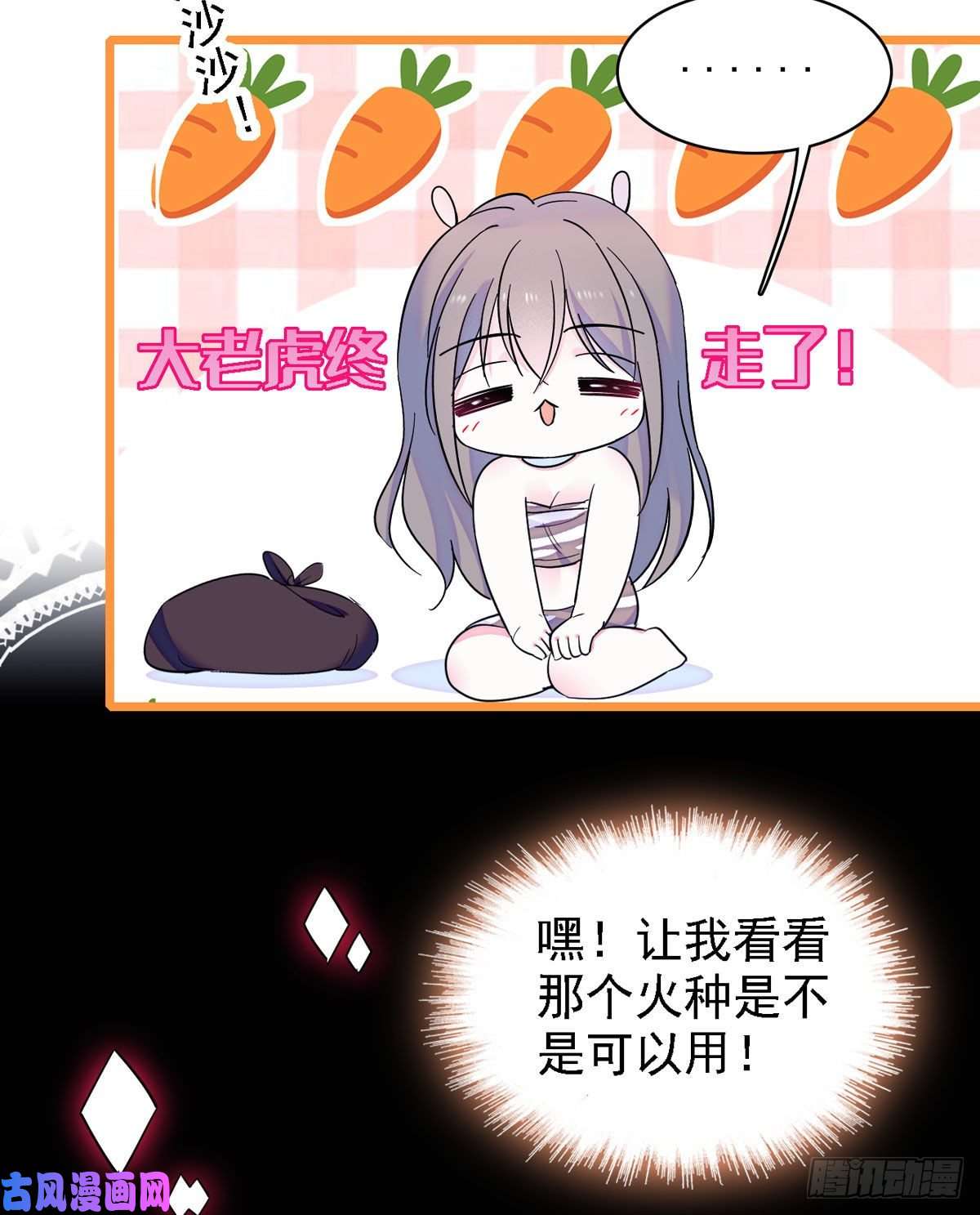 萌动兽世09 生吃？