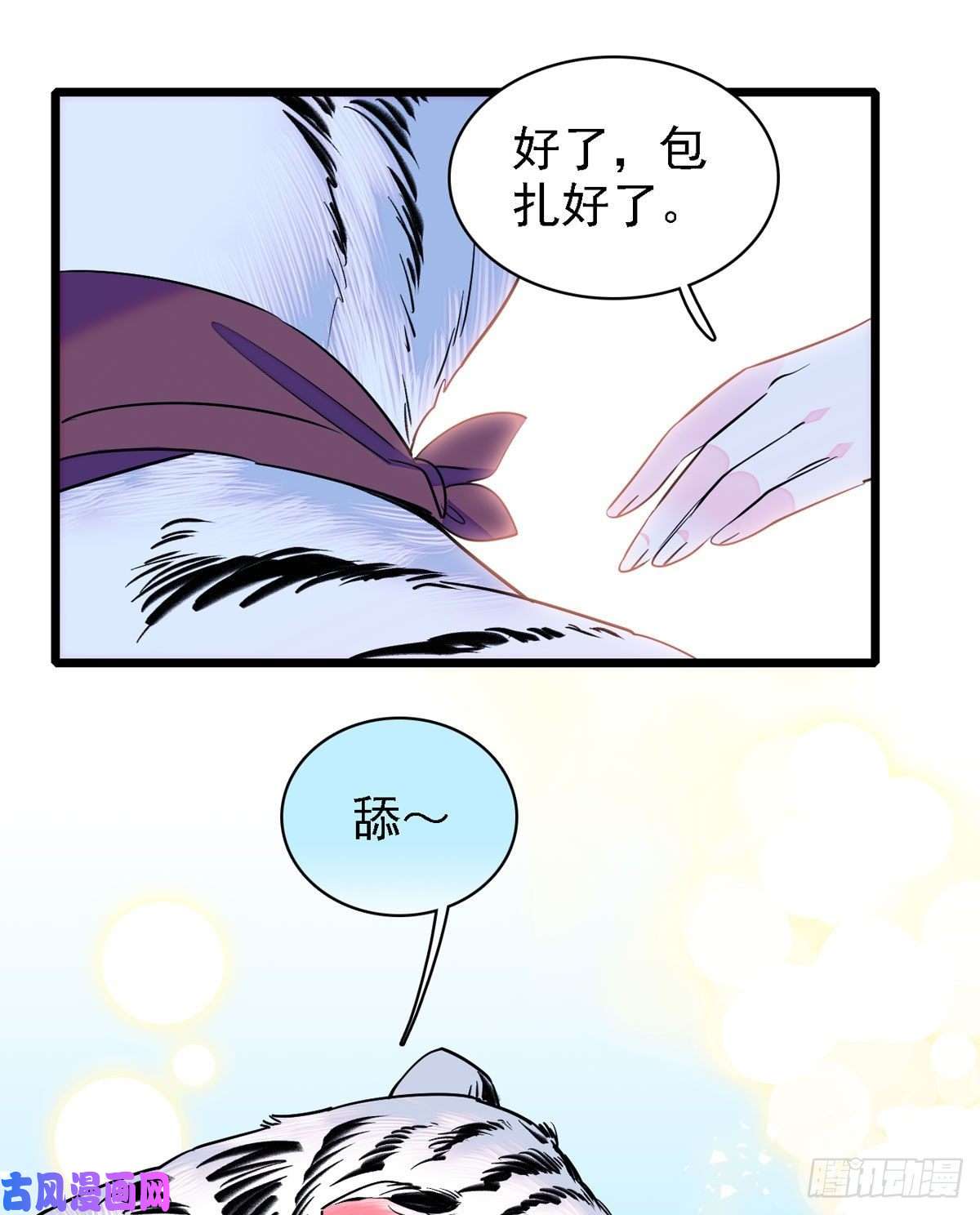 萌动兽世10 不会让你死的！