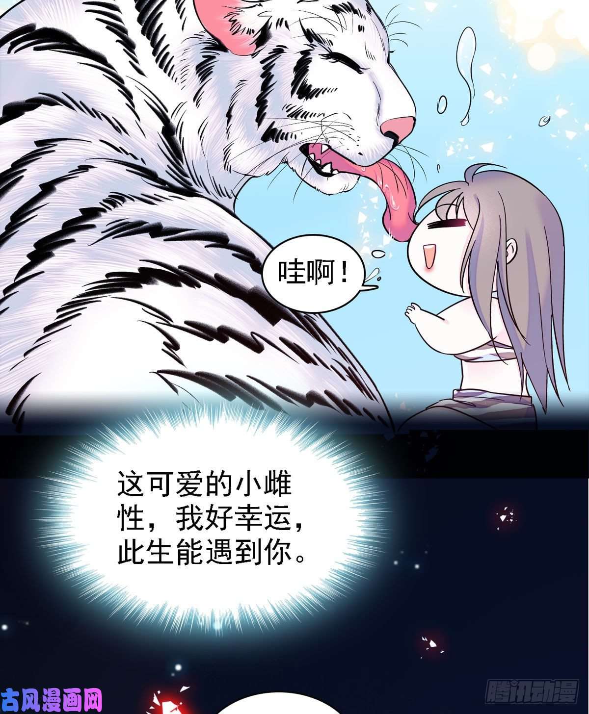 萌动兽世10 不会让你死的！