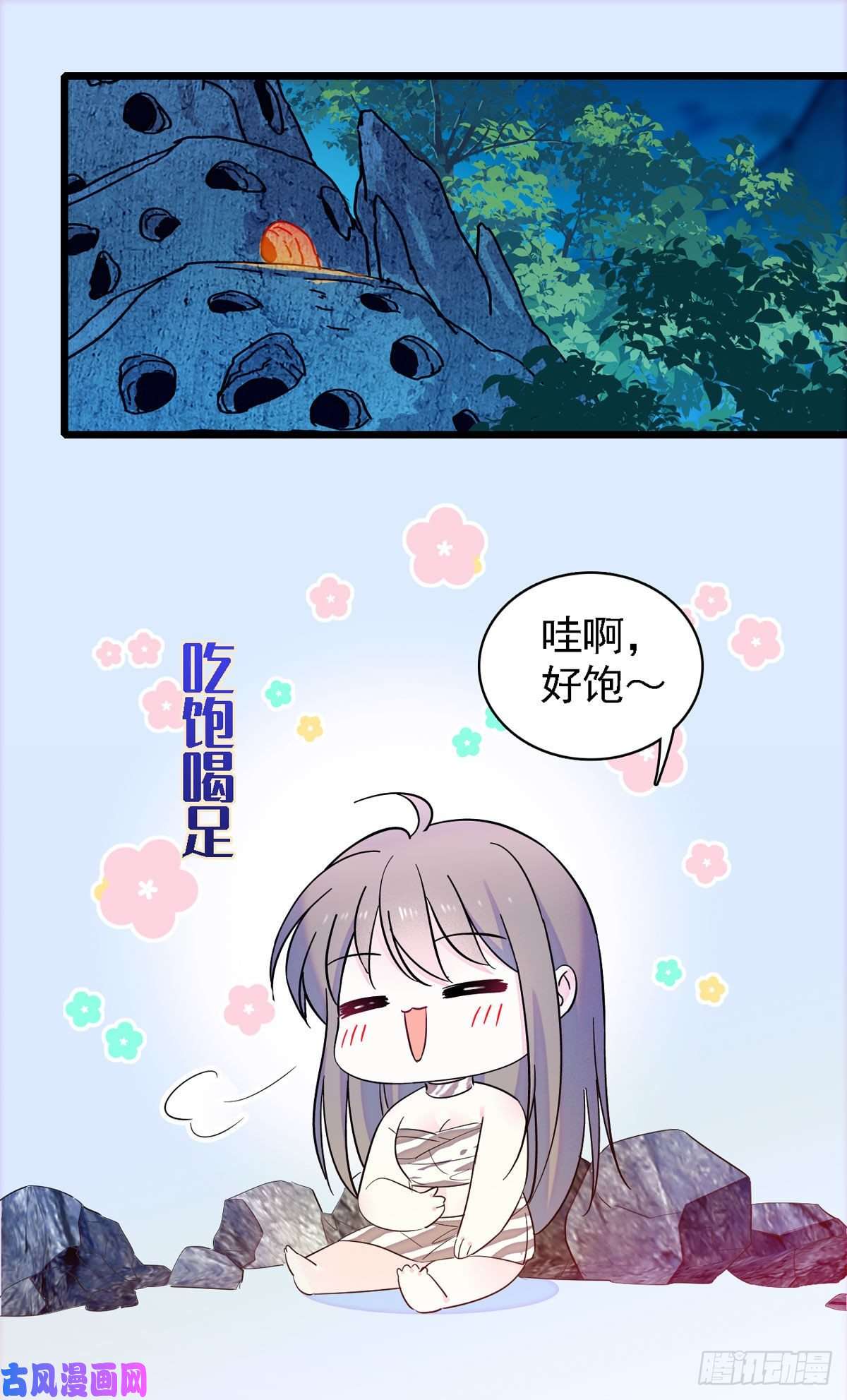 萌动兽世10 不会让你死的！