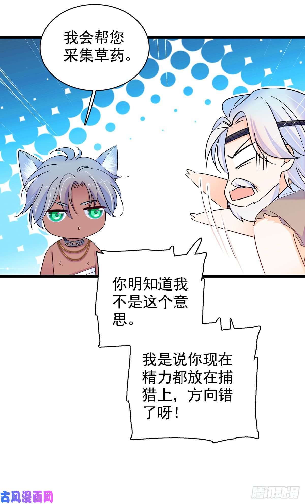 萌动兽世11 手艺达人？！