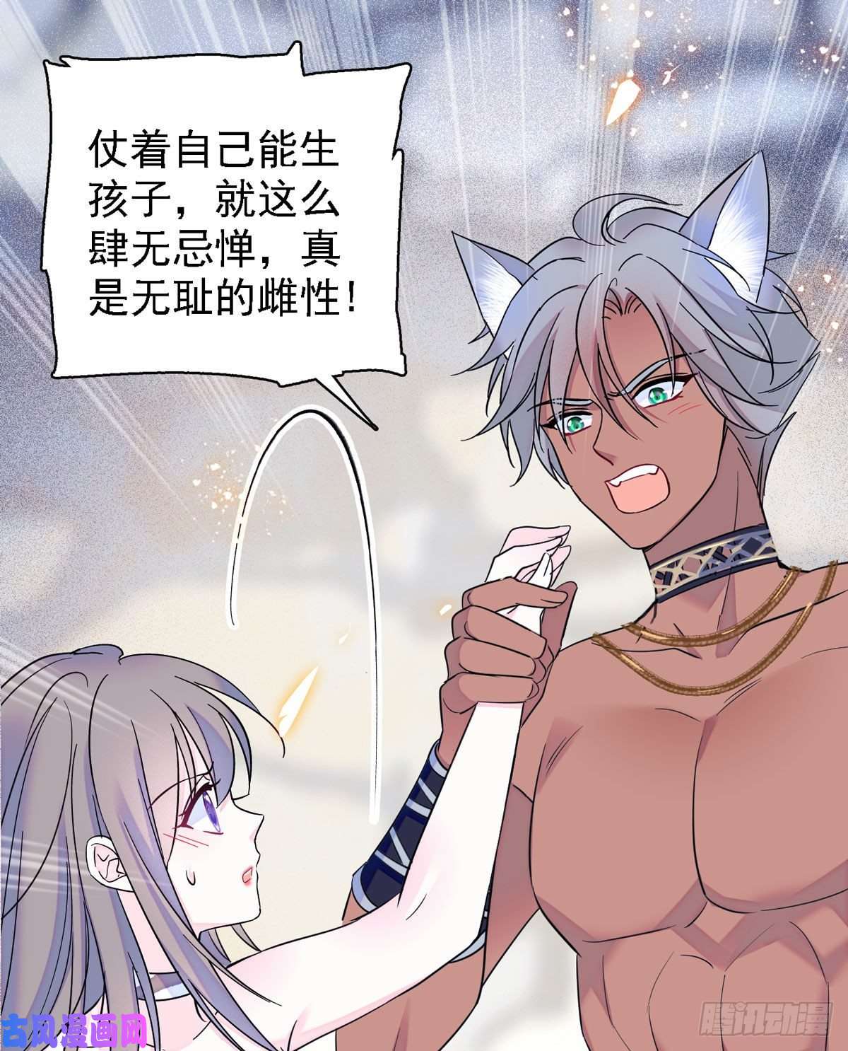 萌动兽世12 小雌性在偷东西！