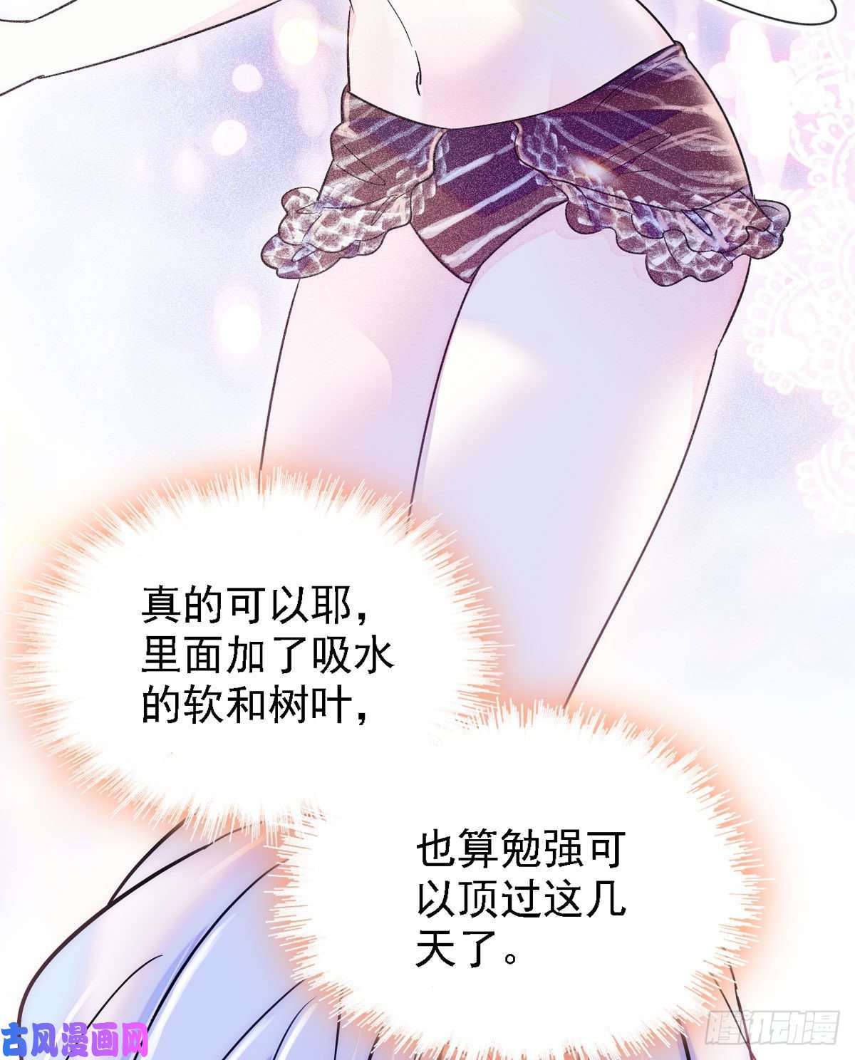 萌动兽世12 小雌性在偷东西！