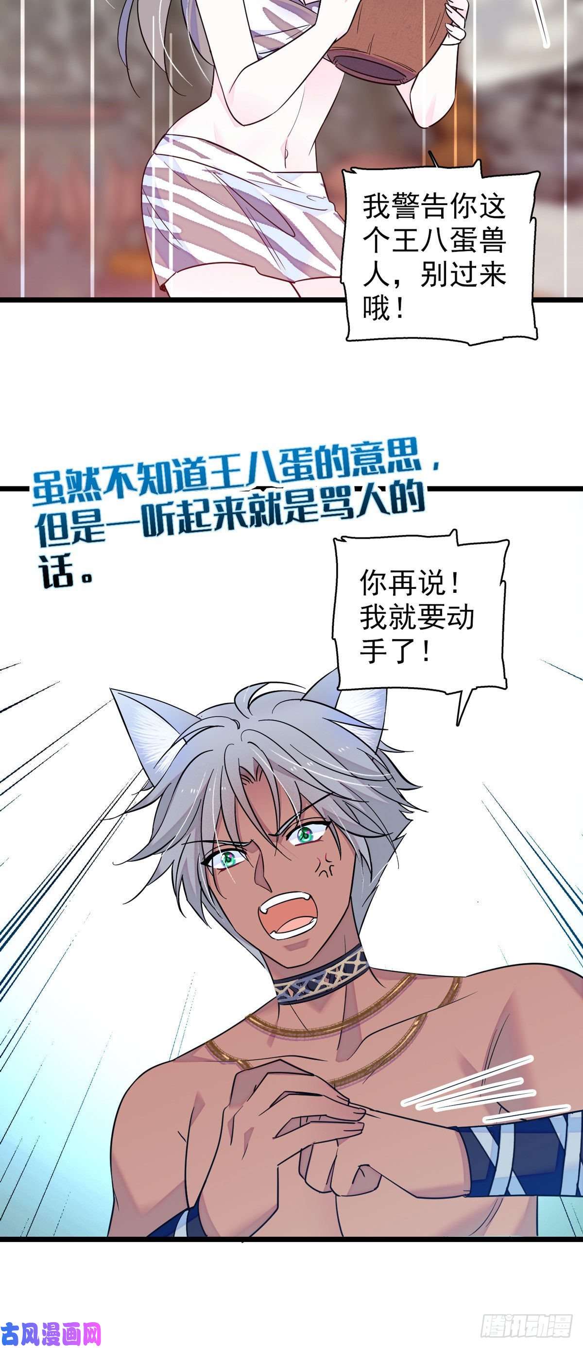 萌动兽世13 傲慢与偏见