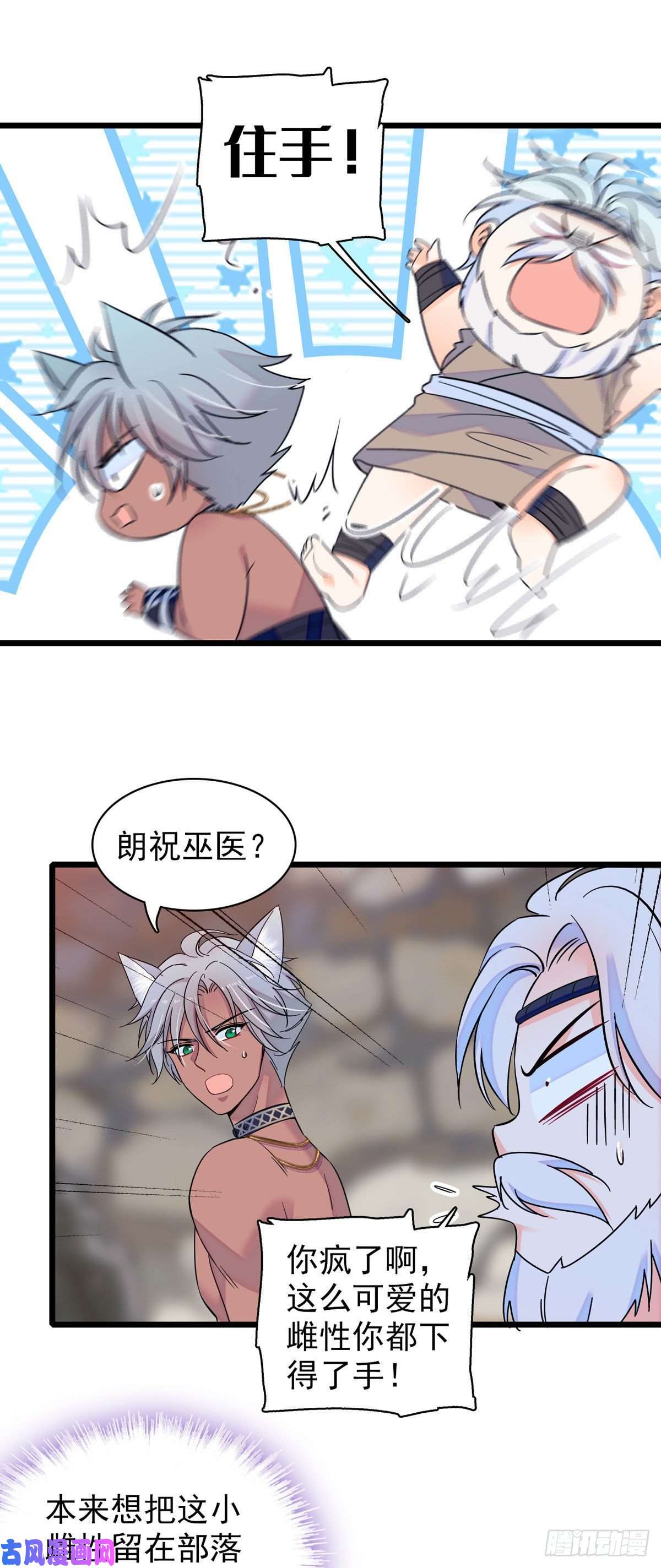 萌动兽世13 傲慢与偏见