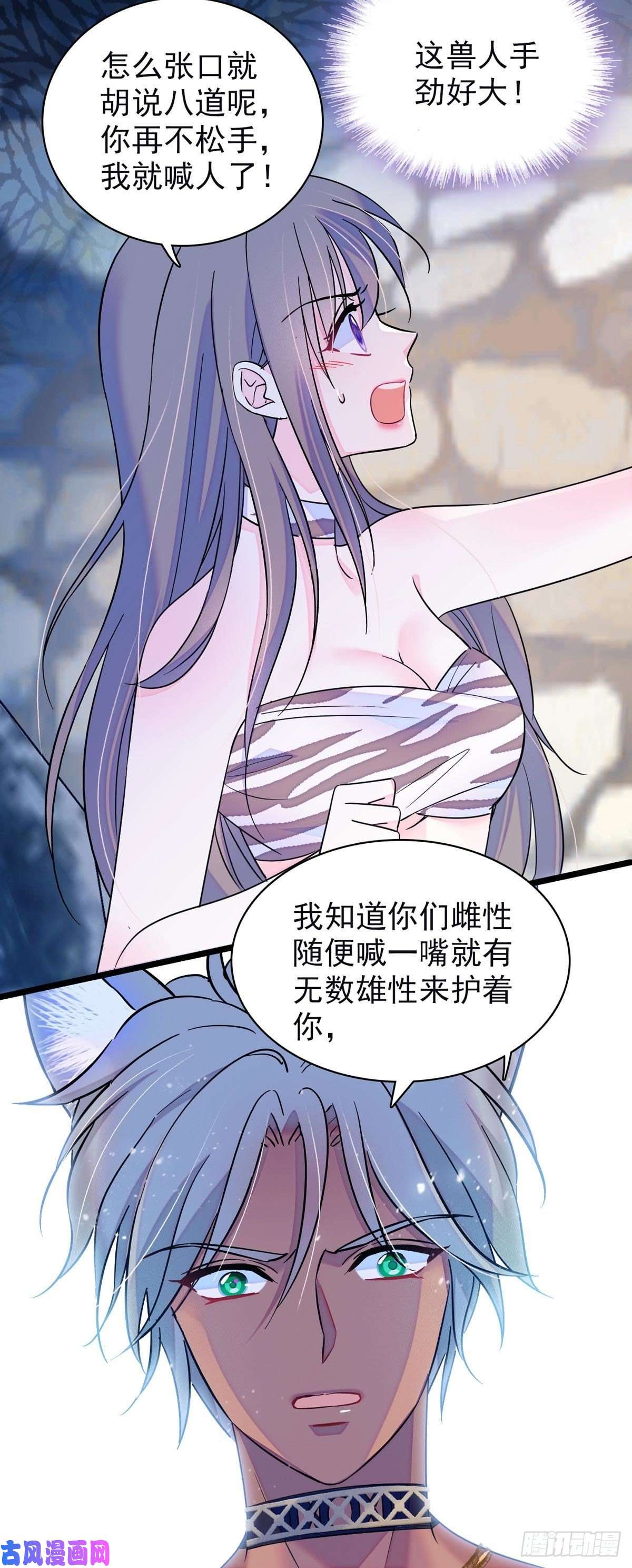 萌动兽世13 傲慢与偏见