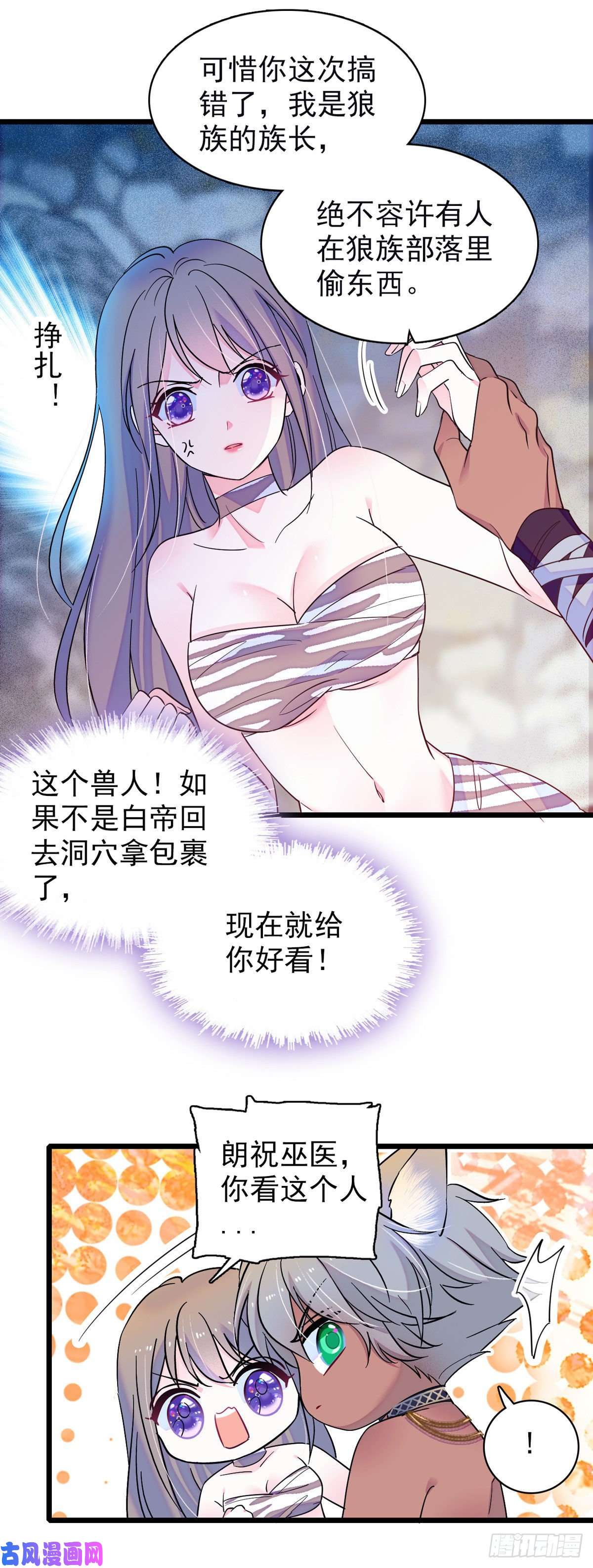 萌动兽世13 傲慢与偏见