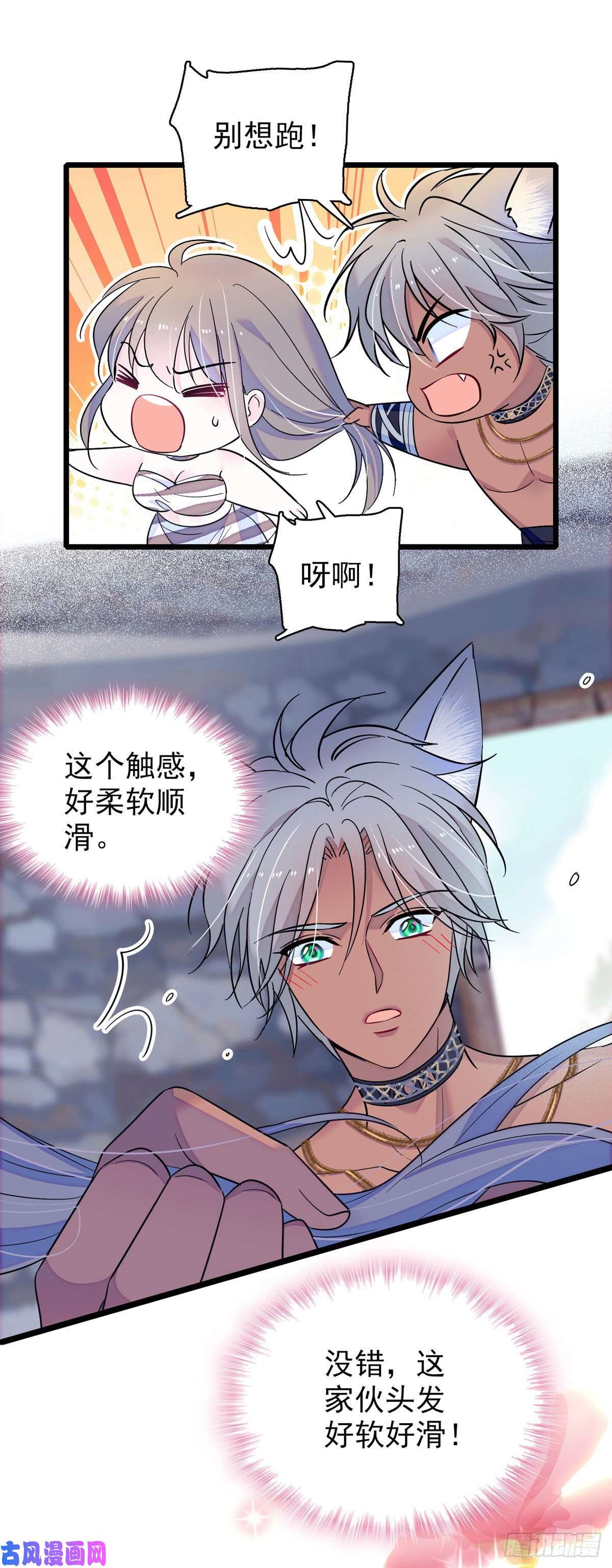 萌动兽世13 傲慢与偏见