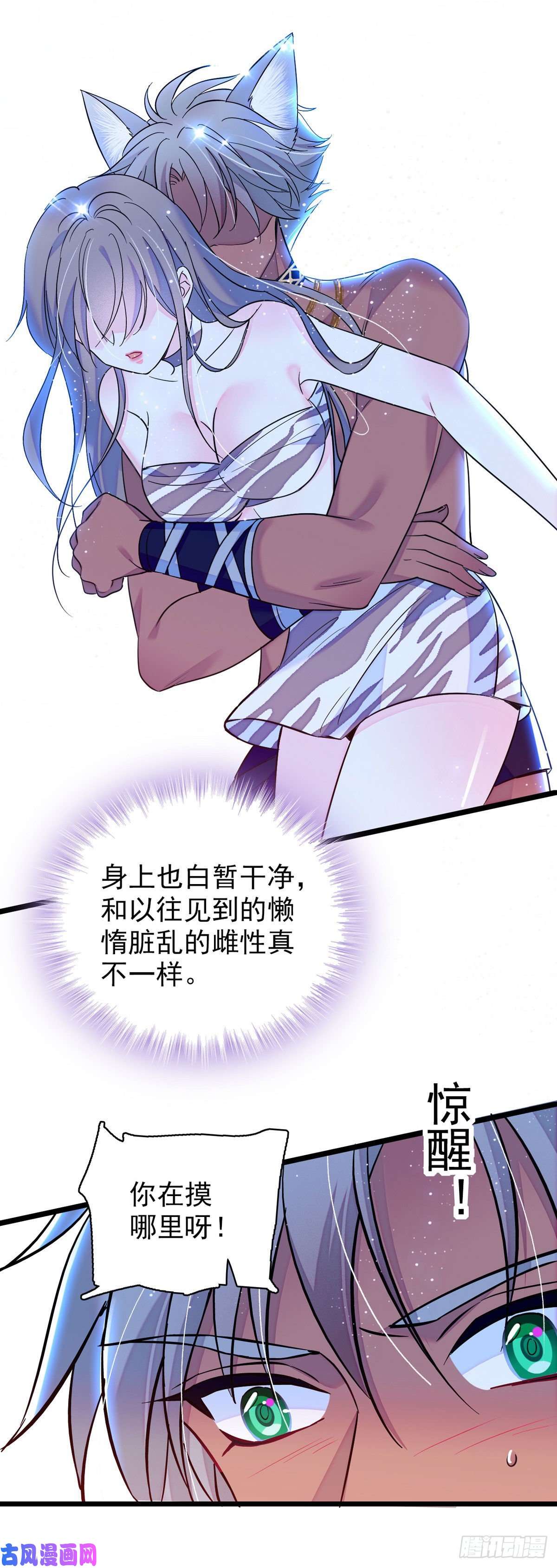 萌动兽世13 傲慢与偏见