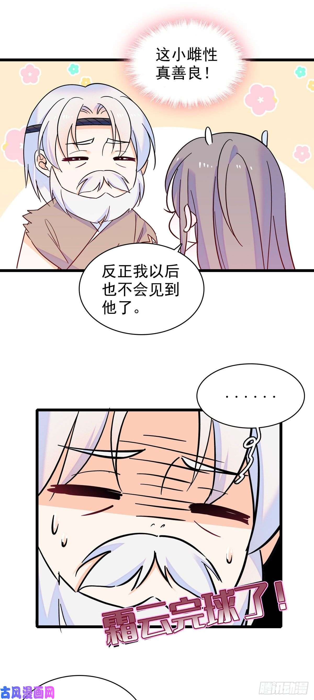 萌动兽世14 霜云的小心思