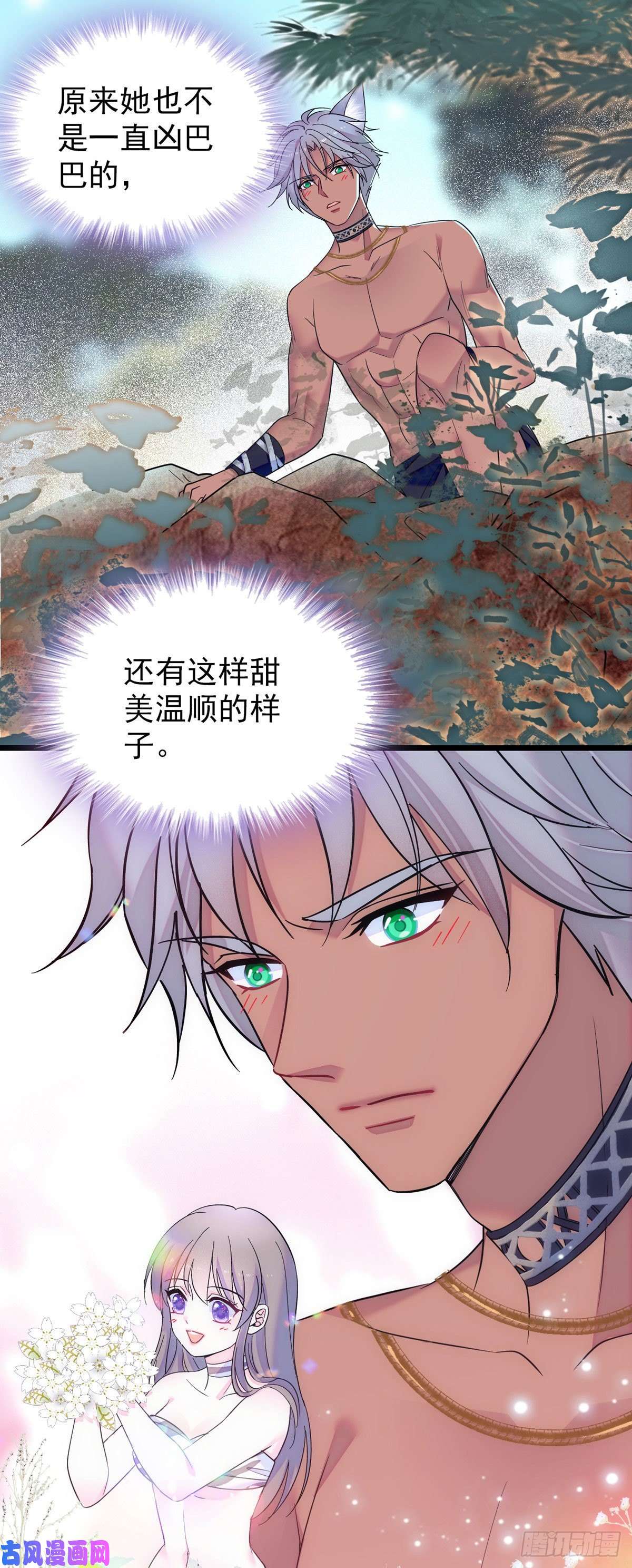 萌动兽世14 霜云的小心思