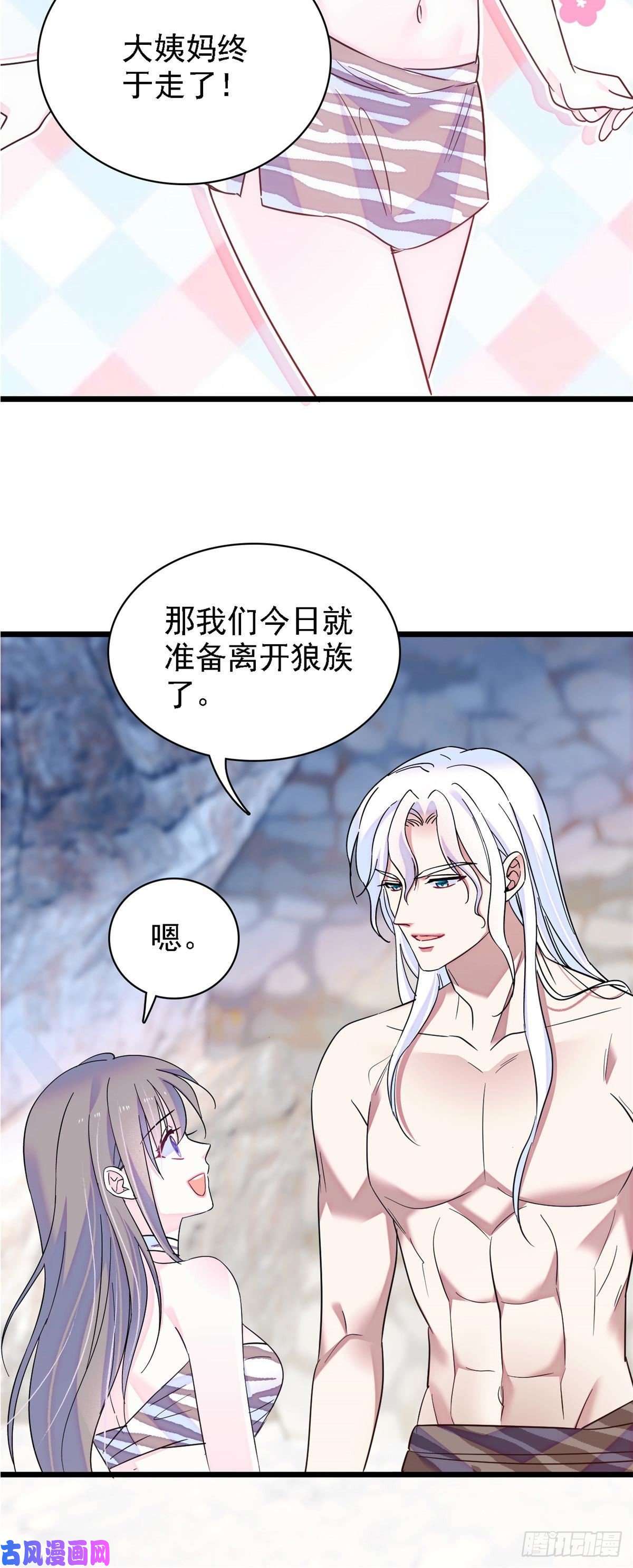 萌动兽世15 离开