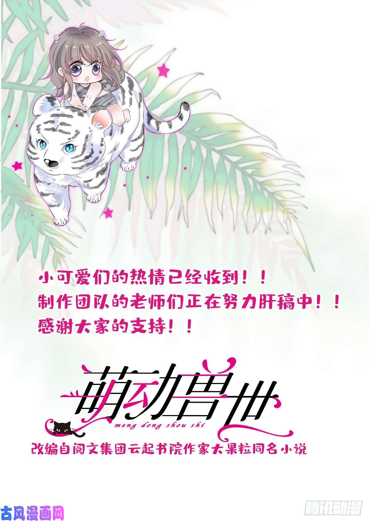 萌动兽世15 离开