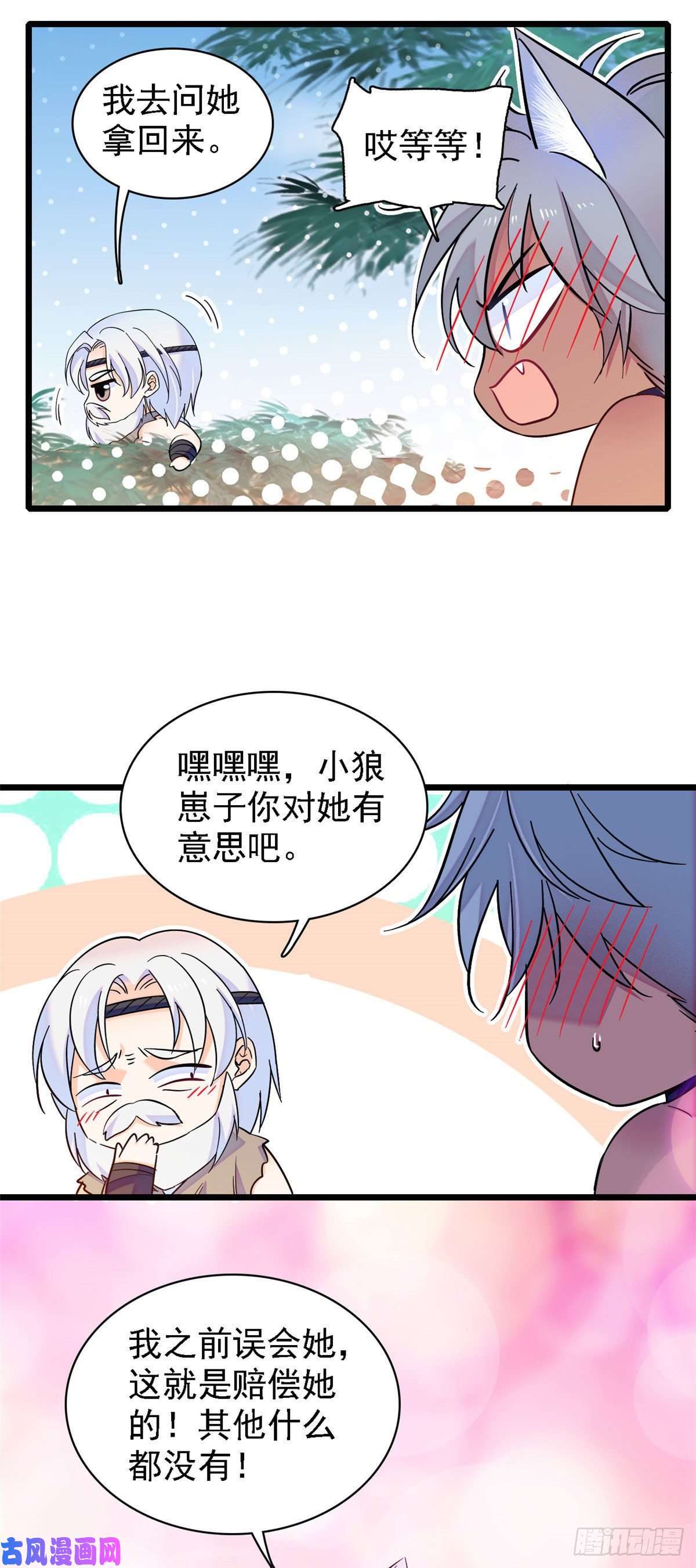 萌动兽世15 离开