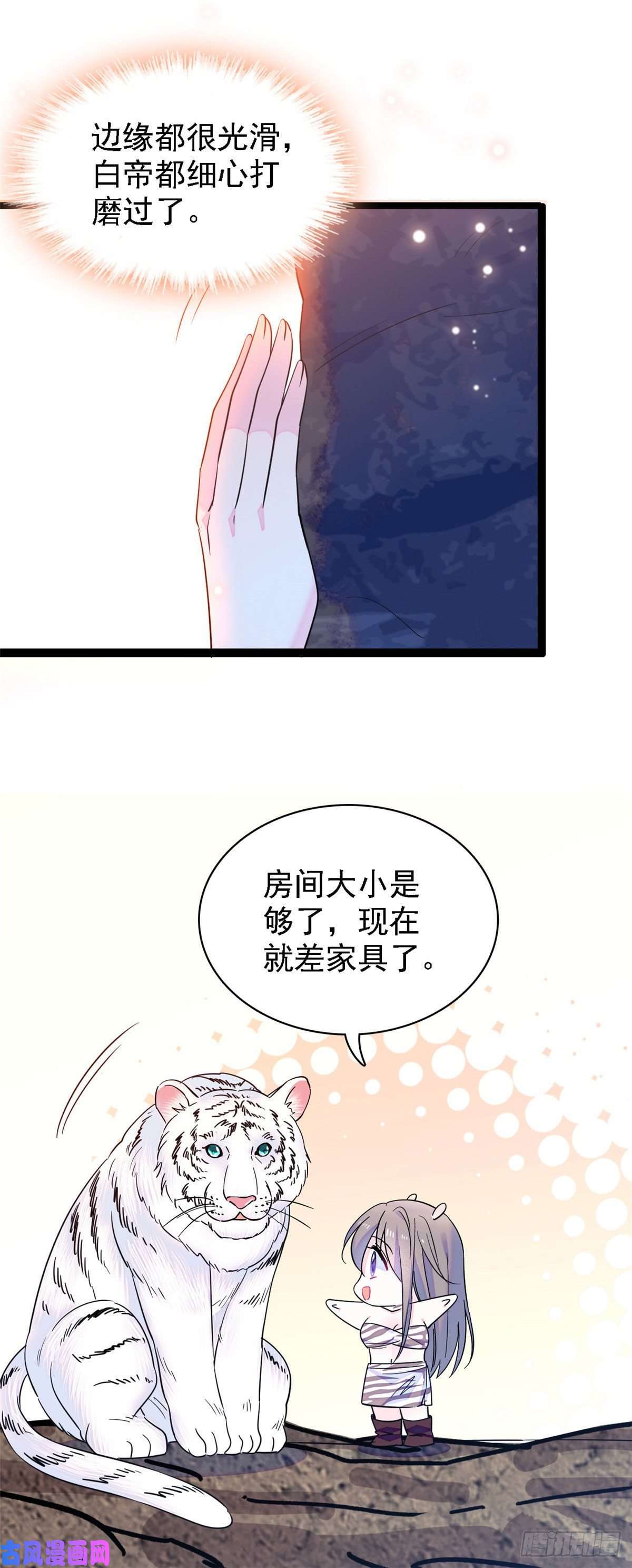 萌动兽世16 新邻居出现！