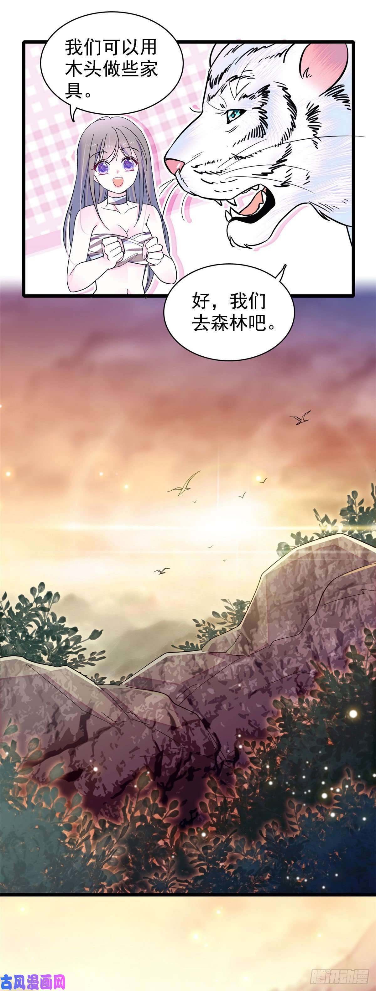 萌动兽世16 新邻居出现！