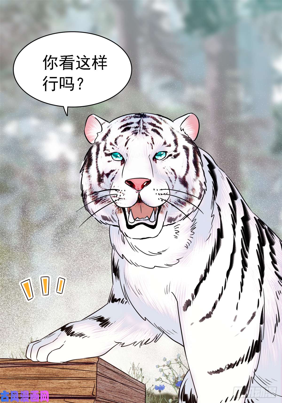 萌动兽世17 危险的森林