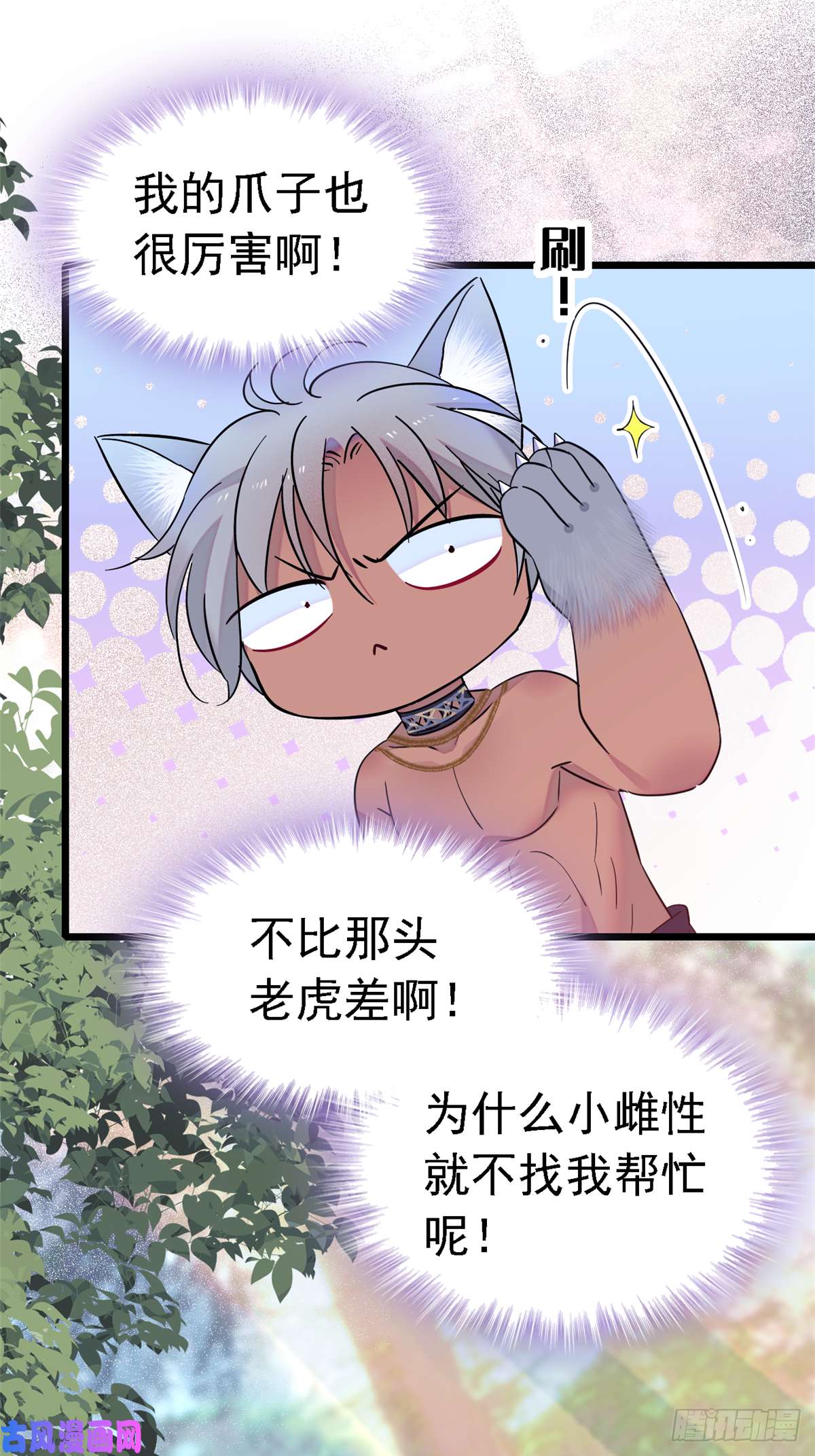 萌动兽世17 危险的森林