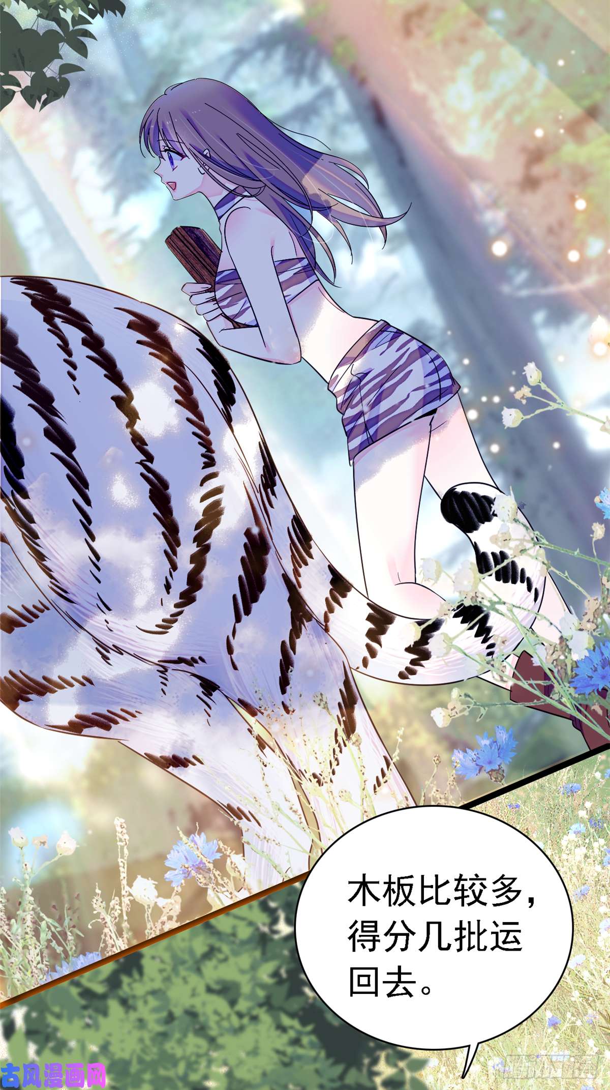 萌动兽世17 危险的森林