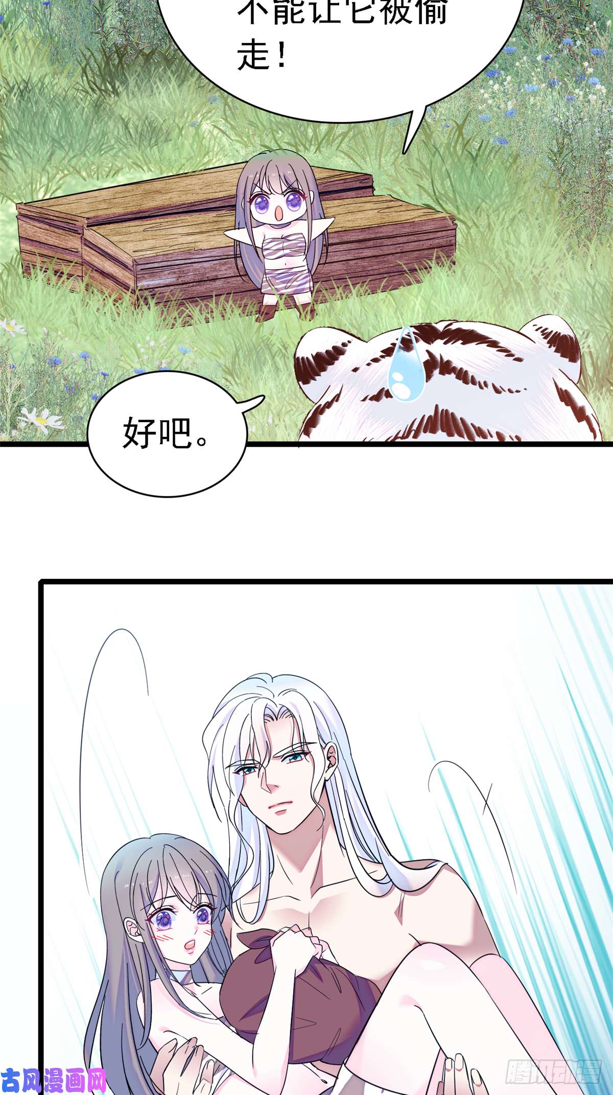 萌动兽世17 危险的森林