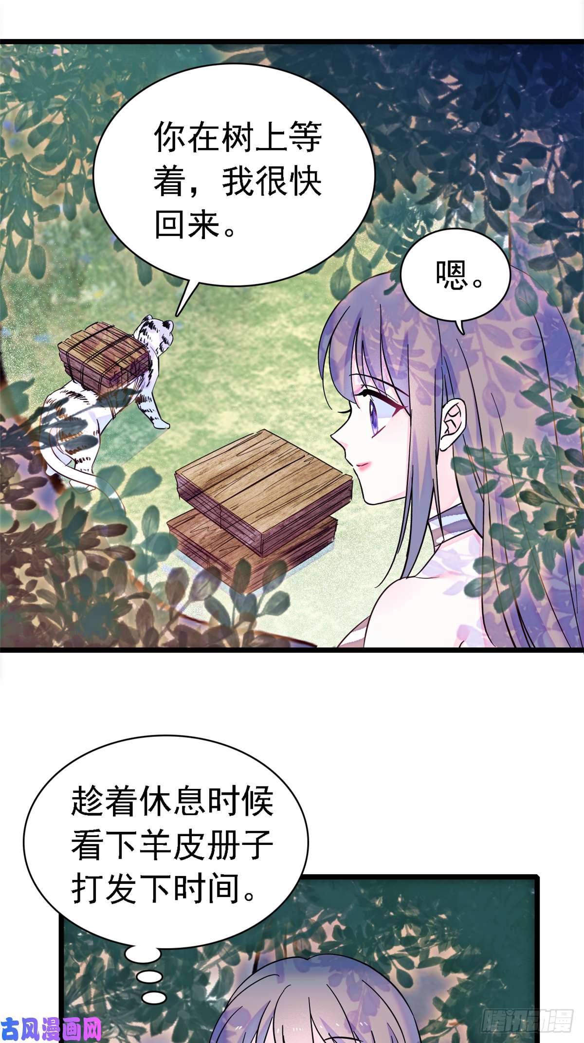 萌动兽世17 危险的森林