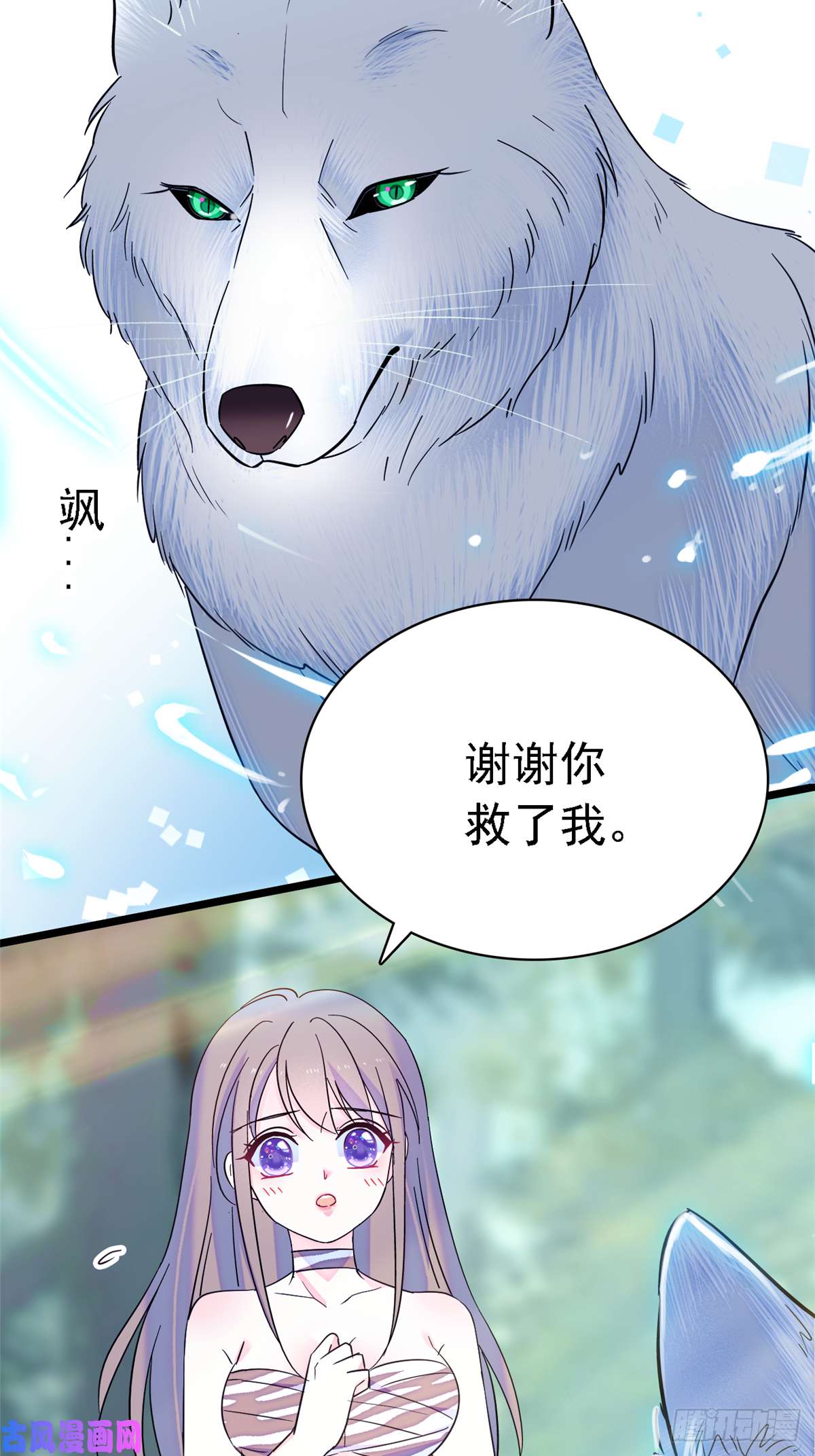 萌动兽世18 这头色狼！