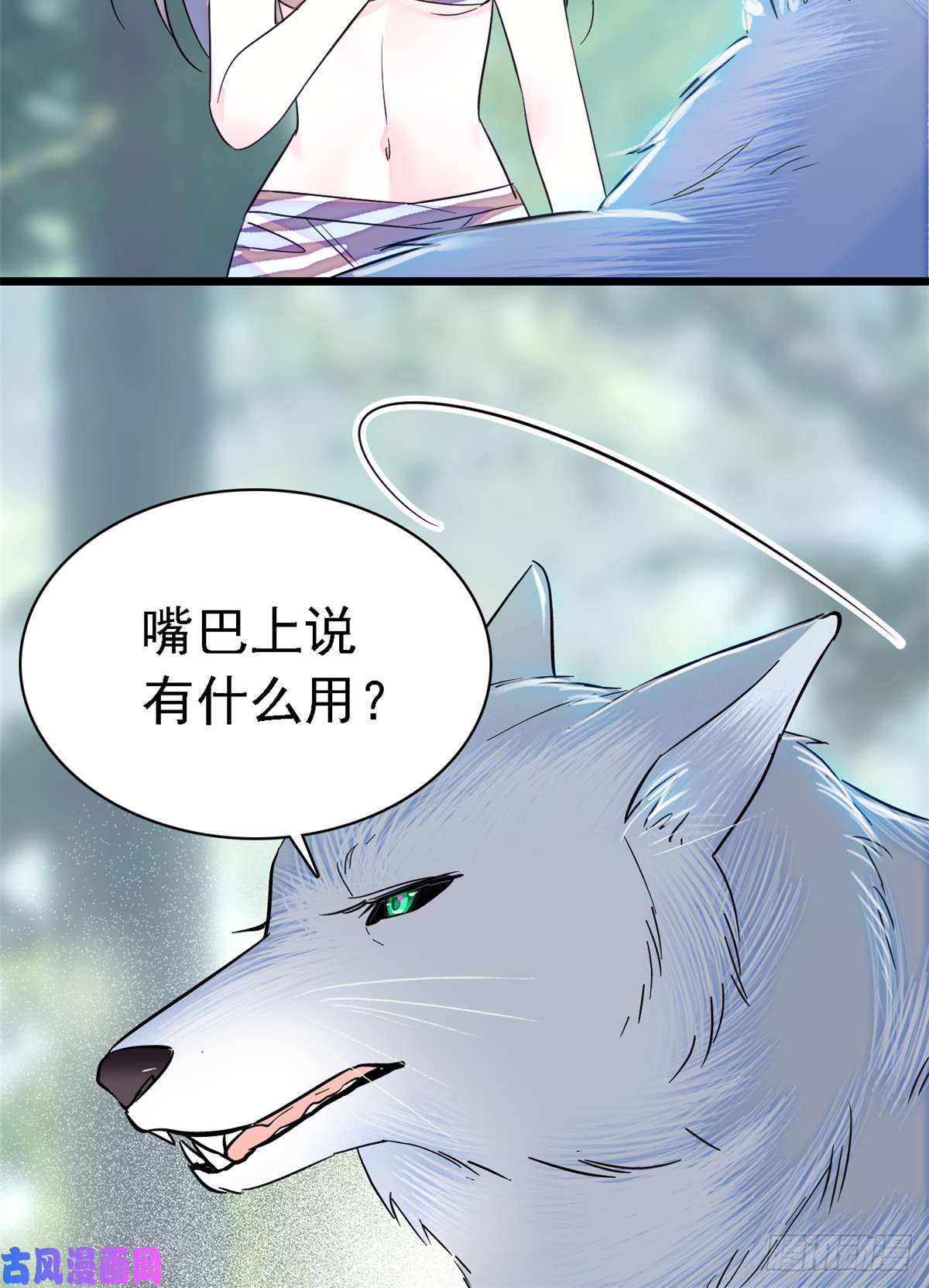 萌动兽世18 这头色狼！