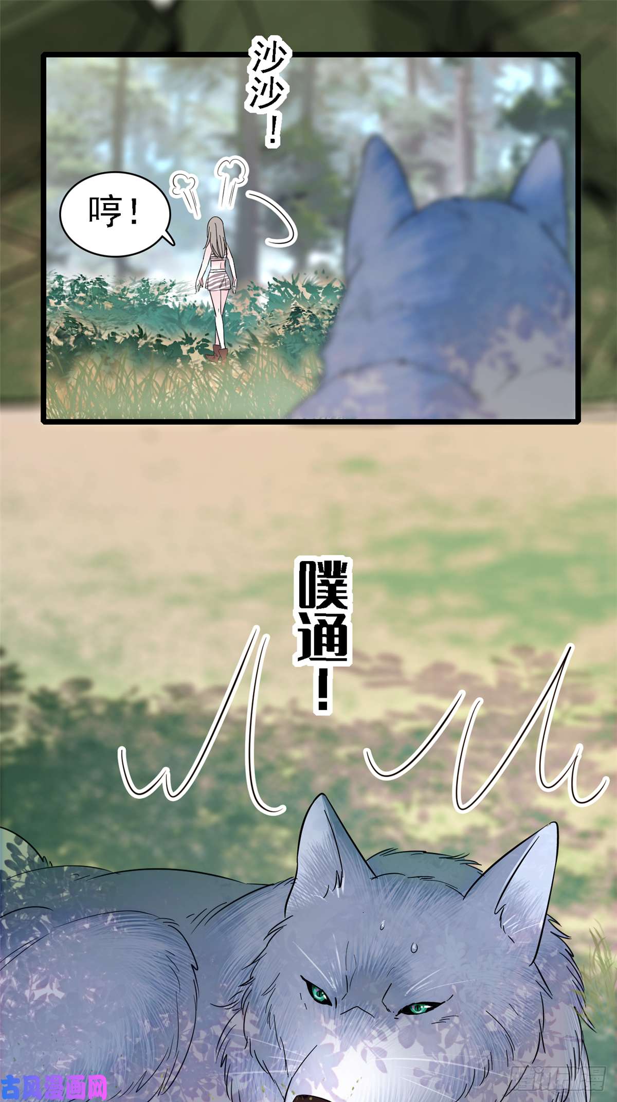 萌动兽世18 这头色狼！