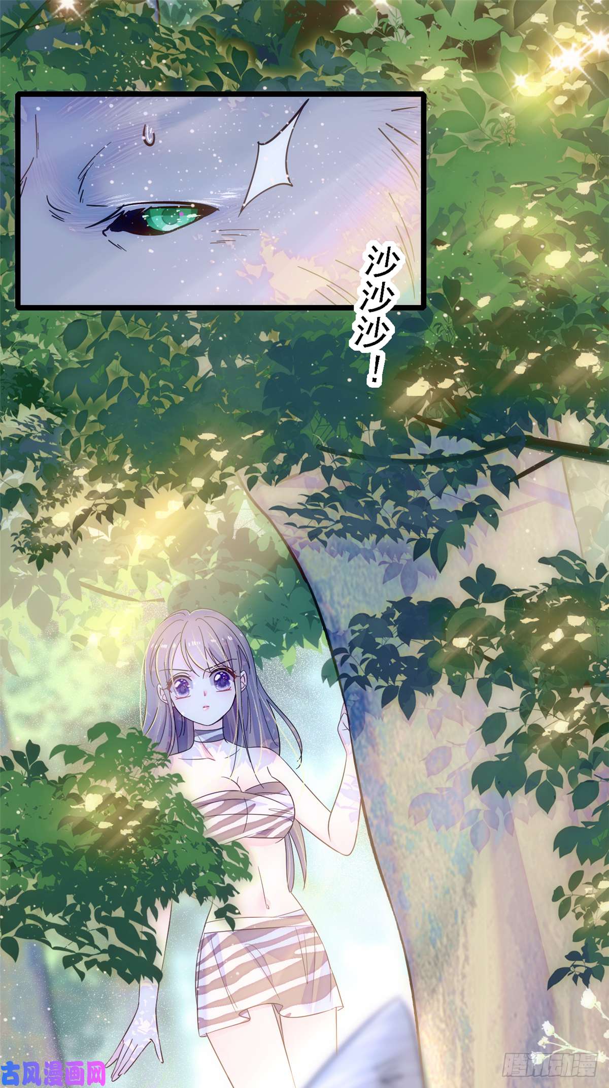 萌动兽世18 这头色狼！