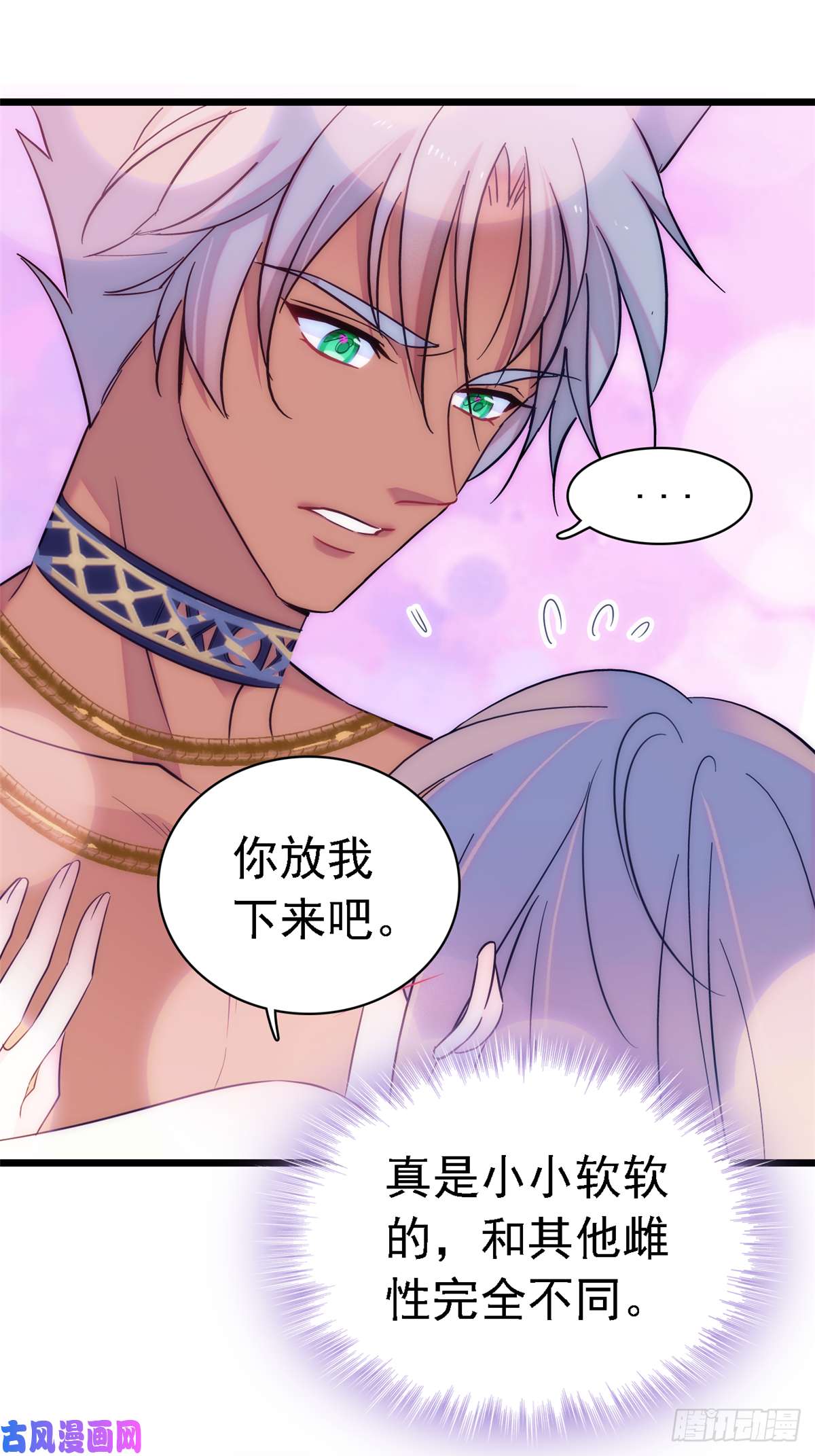 萌动兽世18 这头色狼！