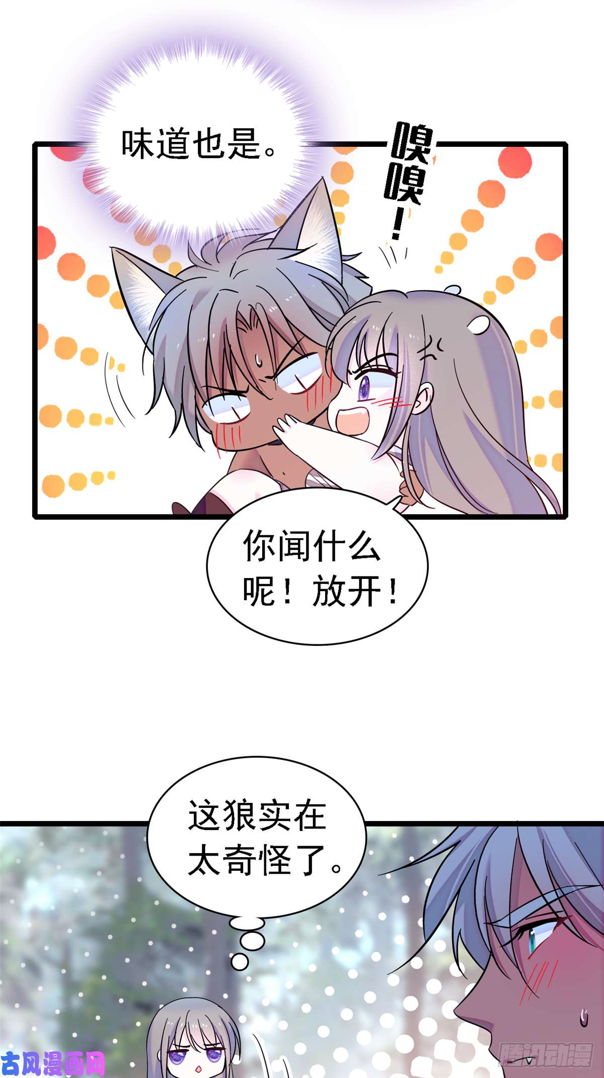 萌动兽世18 这头色狼！