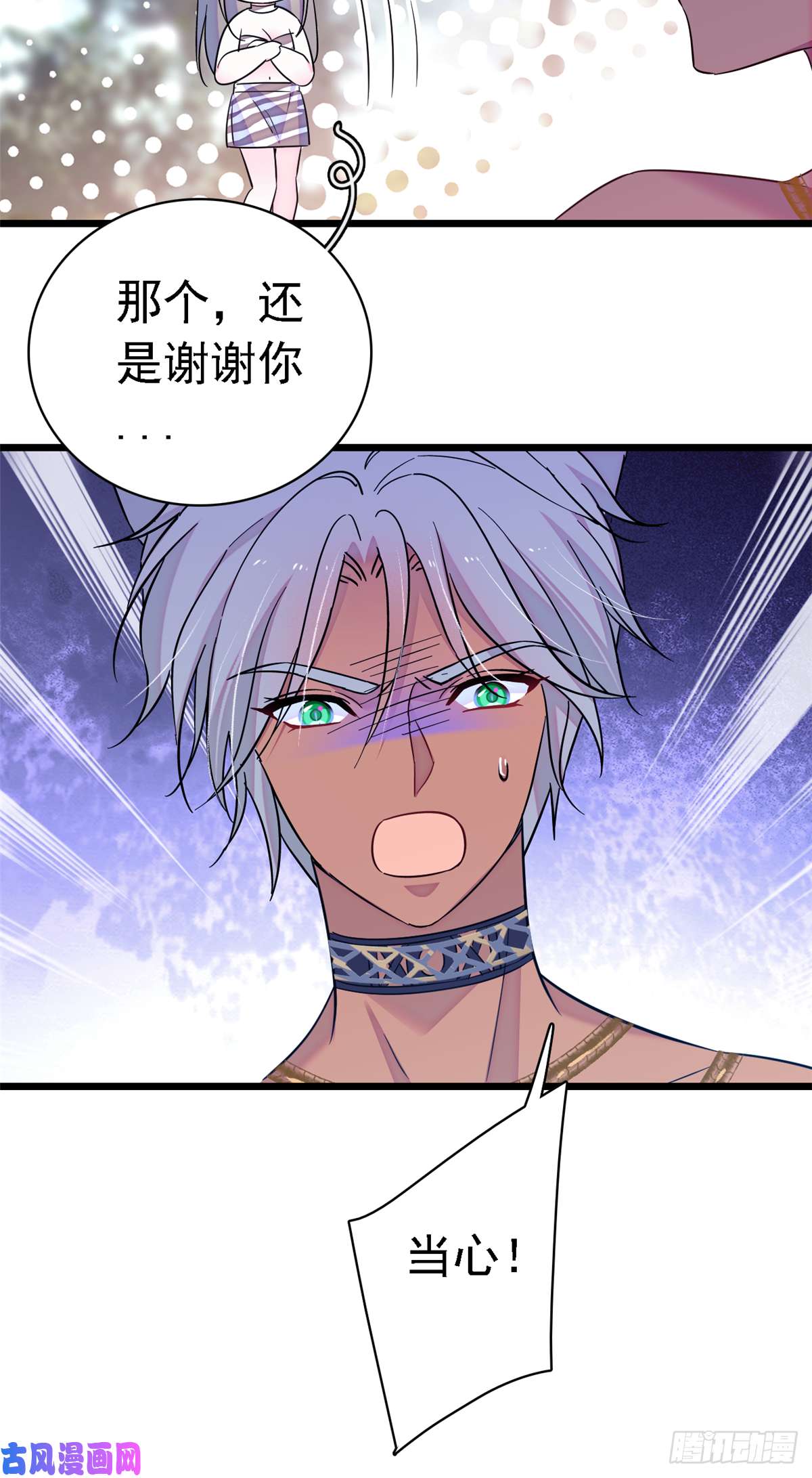 萌动兽世18 这头色狼！