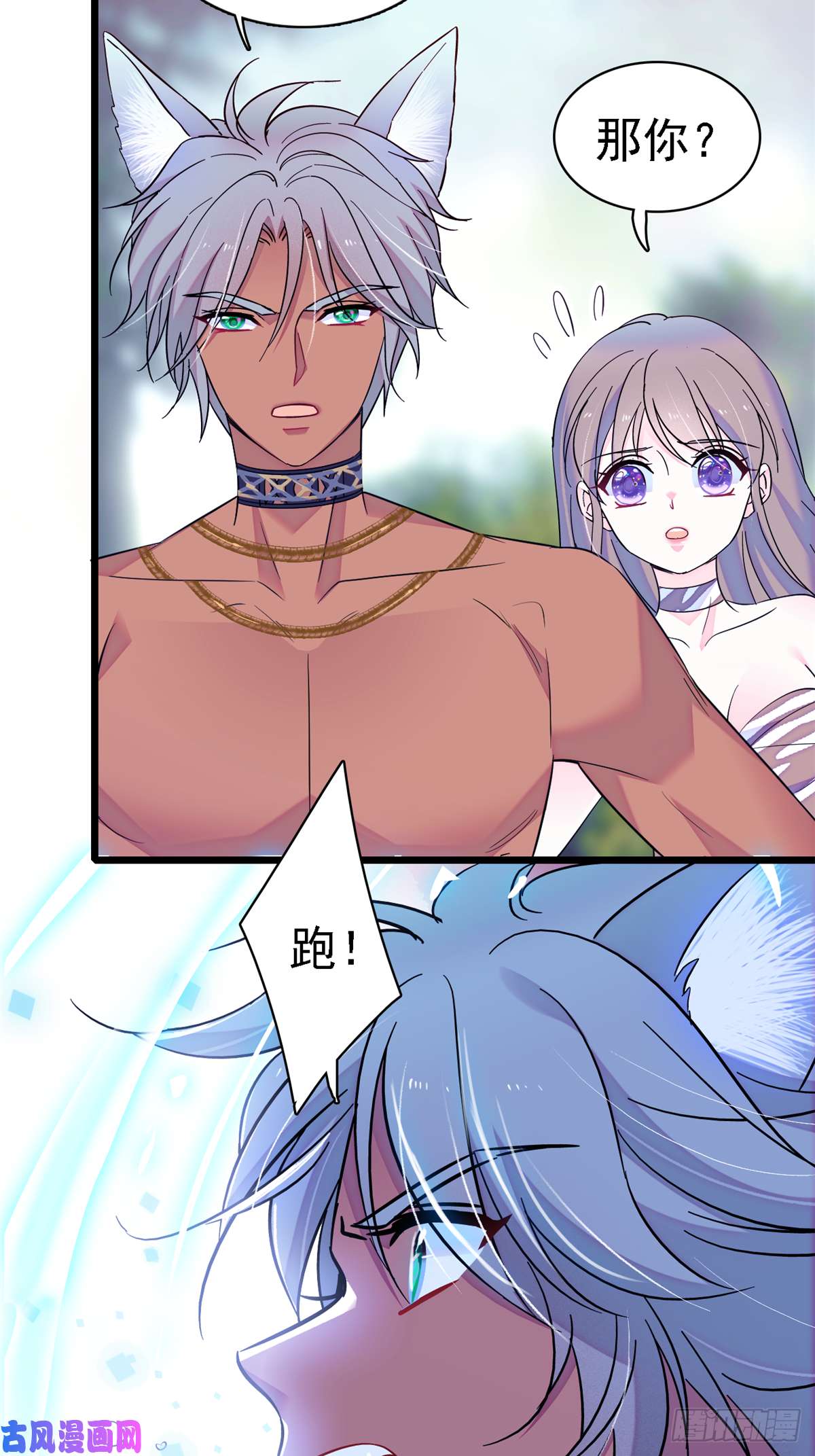 萌动兽世18 这头色狼！