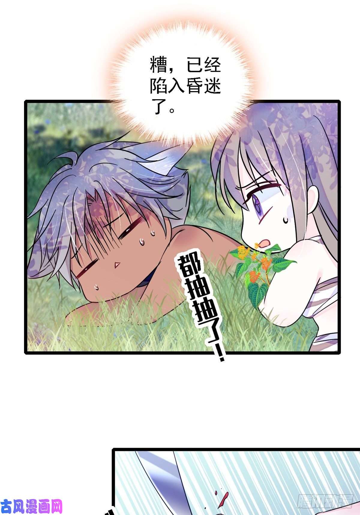 萌动兽世19 你是个笨蛋