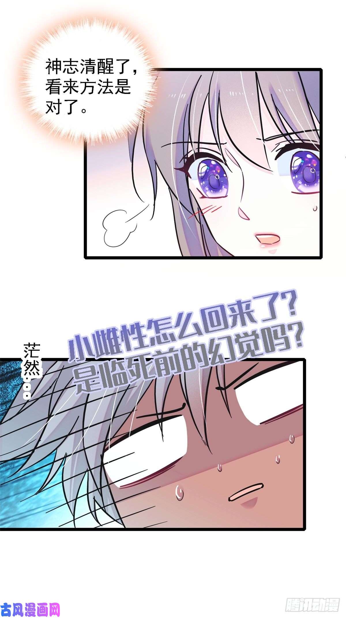 萌动兽世19 你是个笨蛋