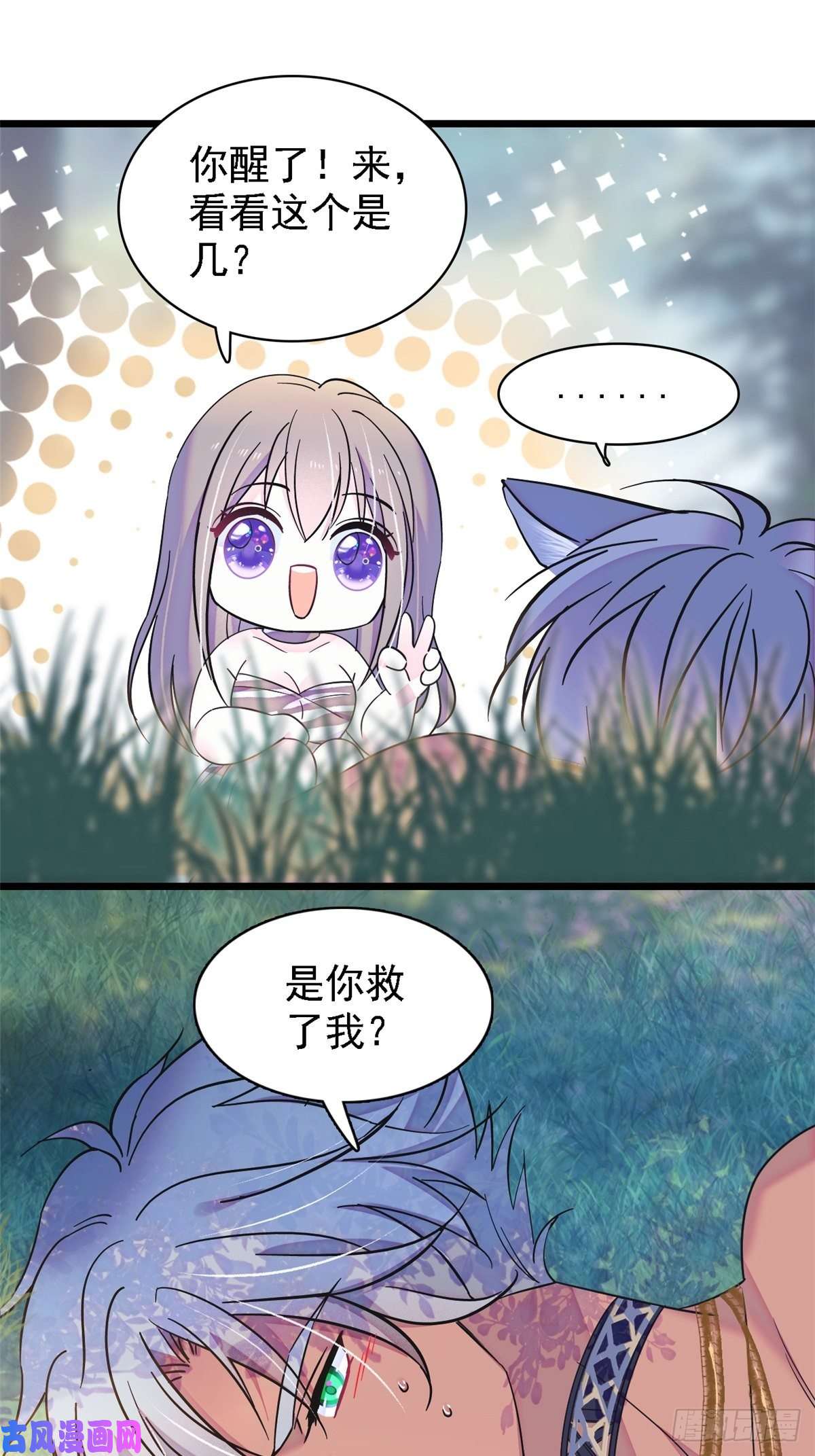 萌动兽世19 你是个笨蛋