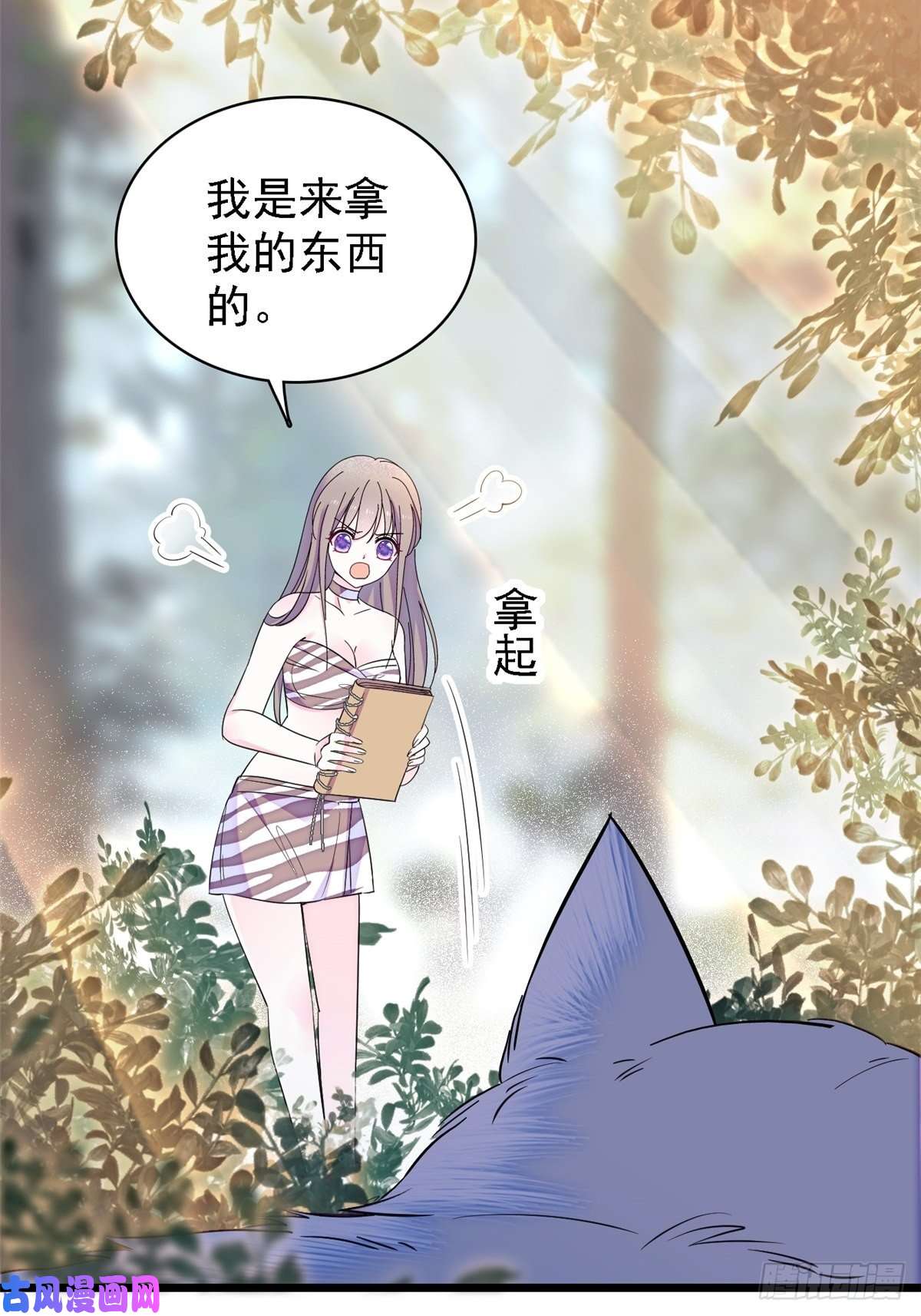 萌动兽世19 你是个笨蛋