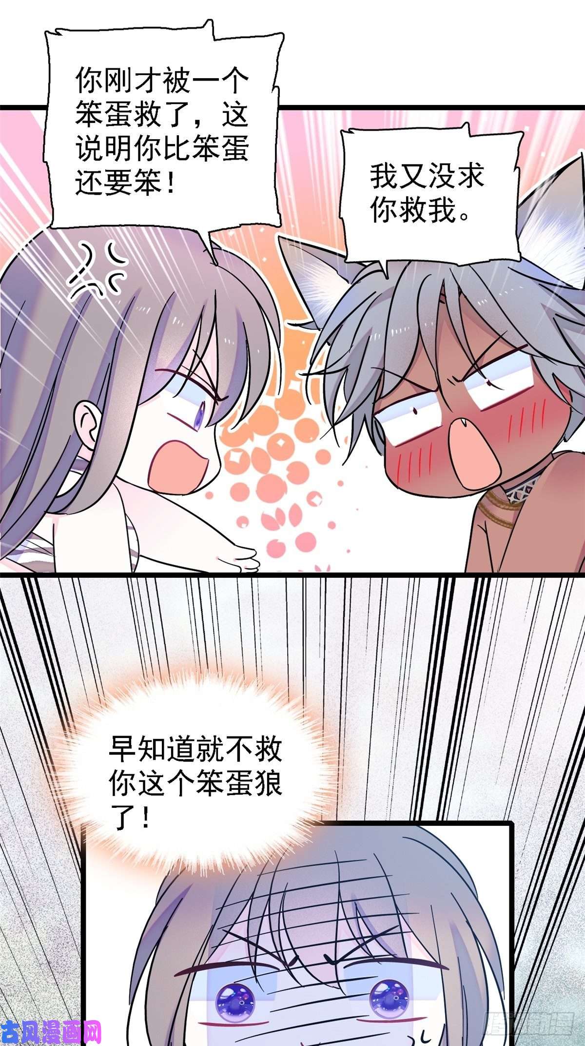 萌动兽世19 你是个笨蛋