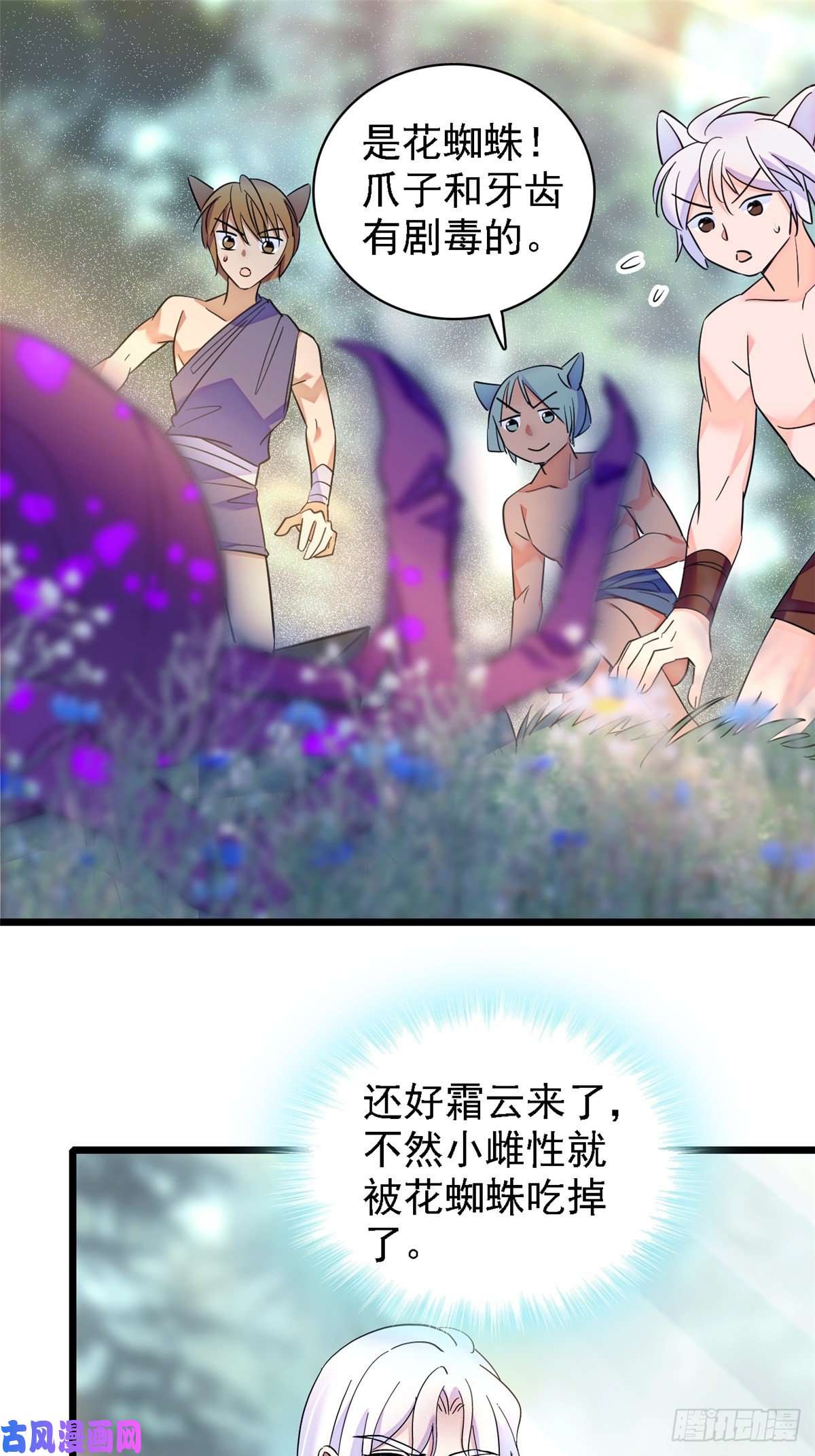 萌动兽世19 你是个笨蛋