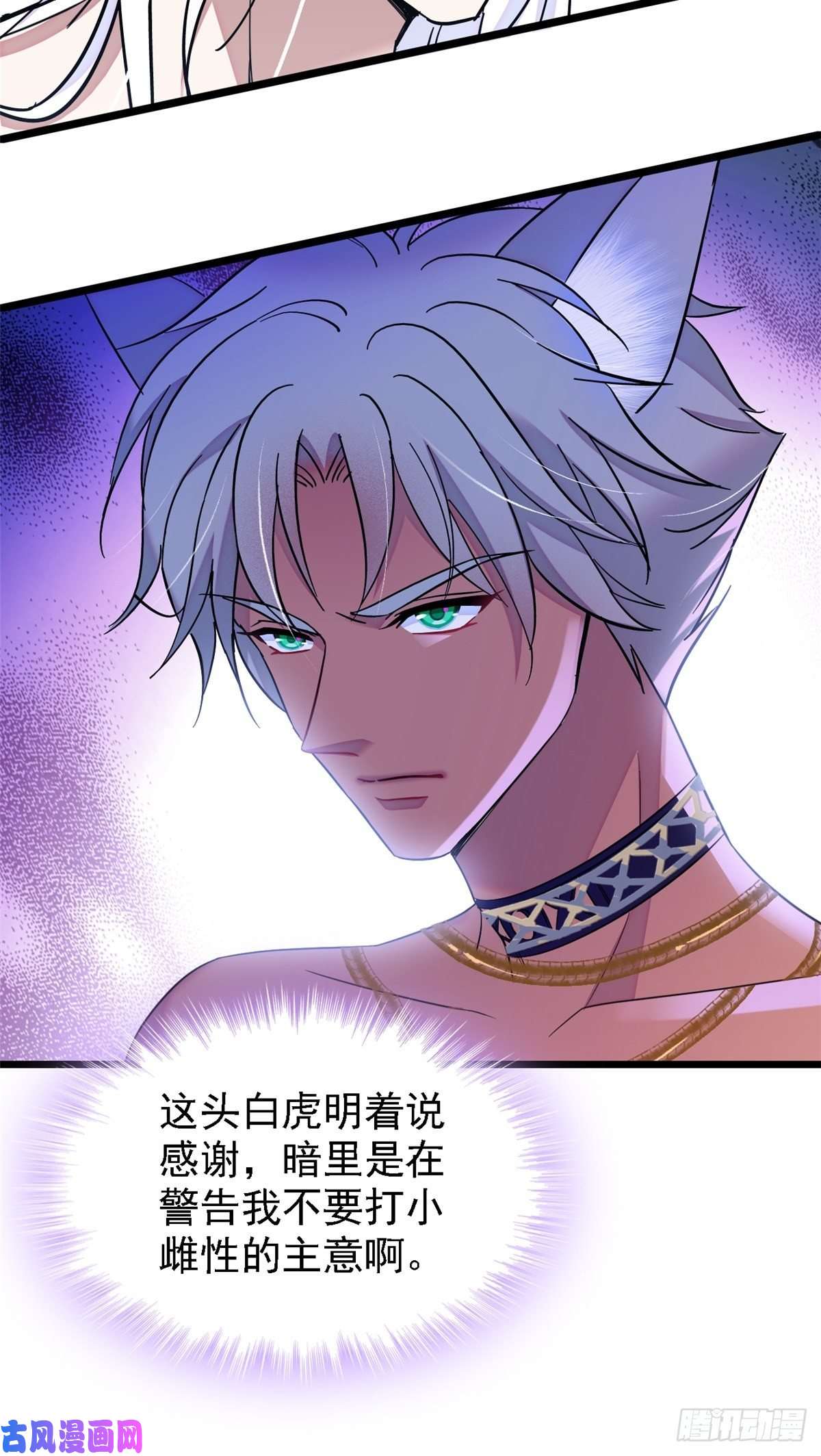 萌动兽世19 你是个笨蛋