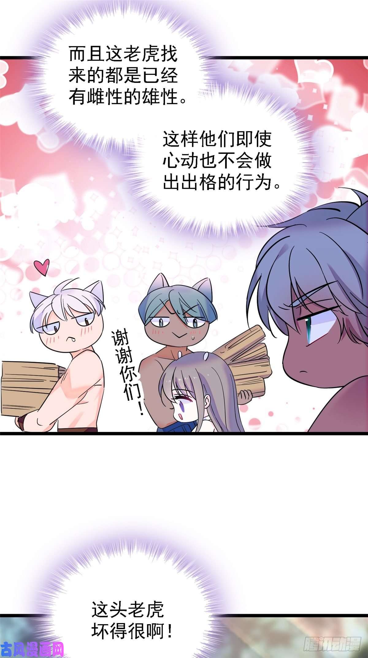 萌动兽世19 你是个笨蛋