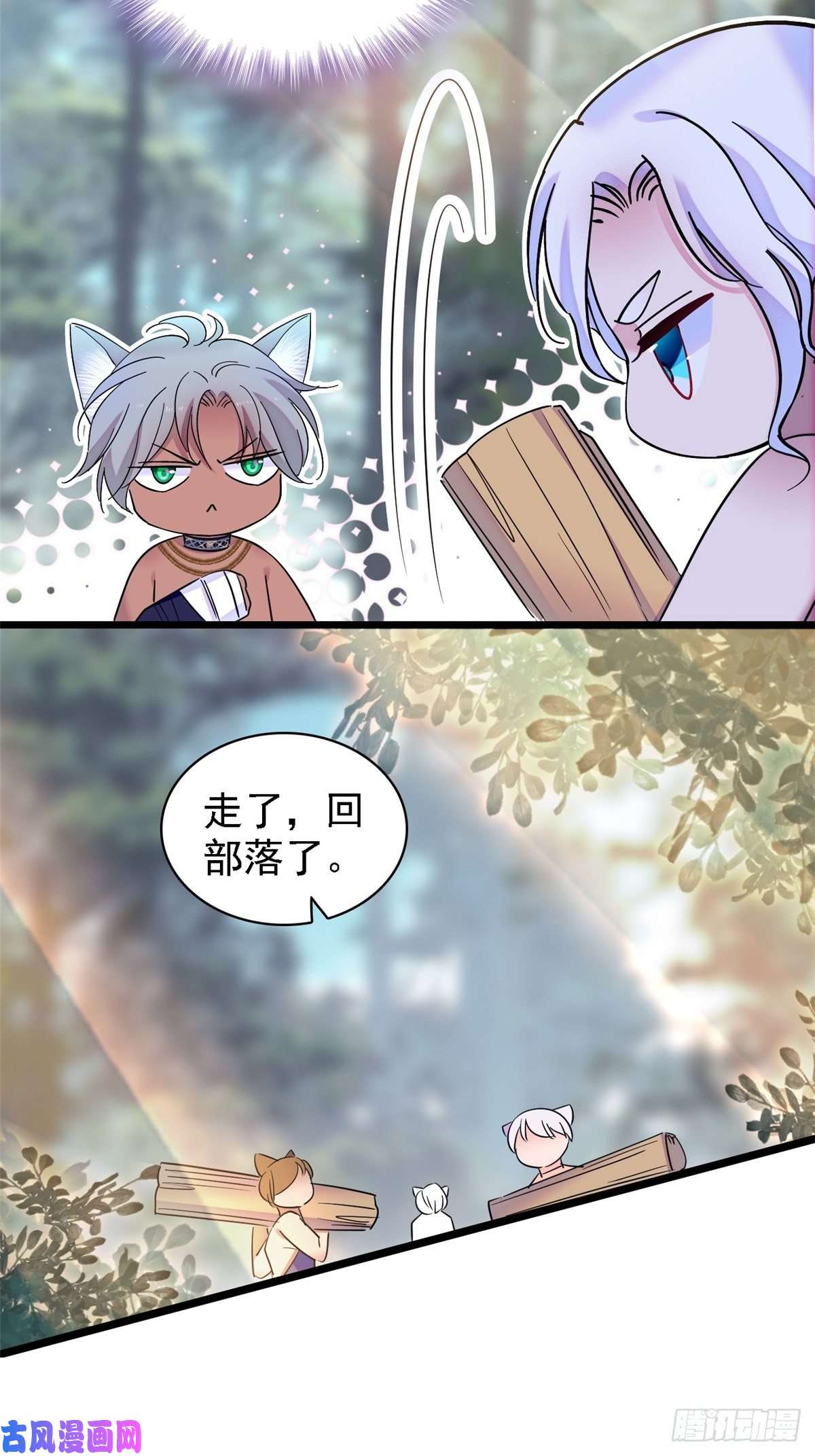 萌动兽世19 你是个笨蛋