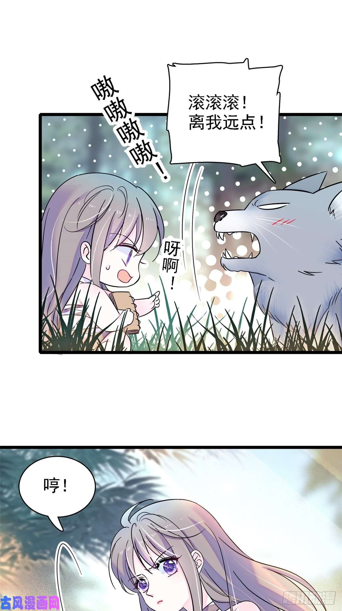 萌动兽世19 你是个笨蛋